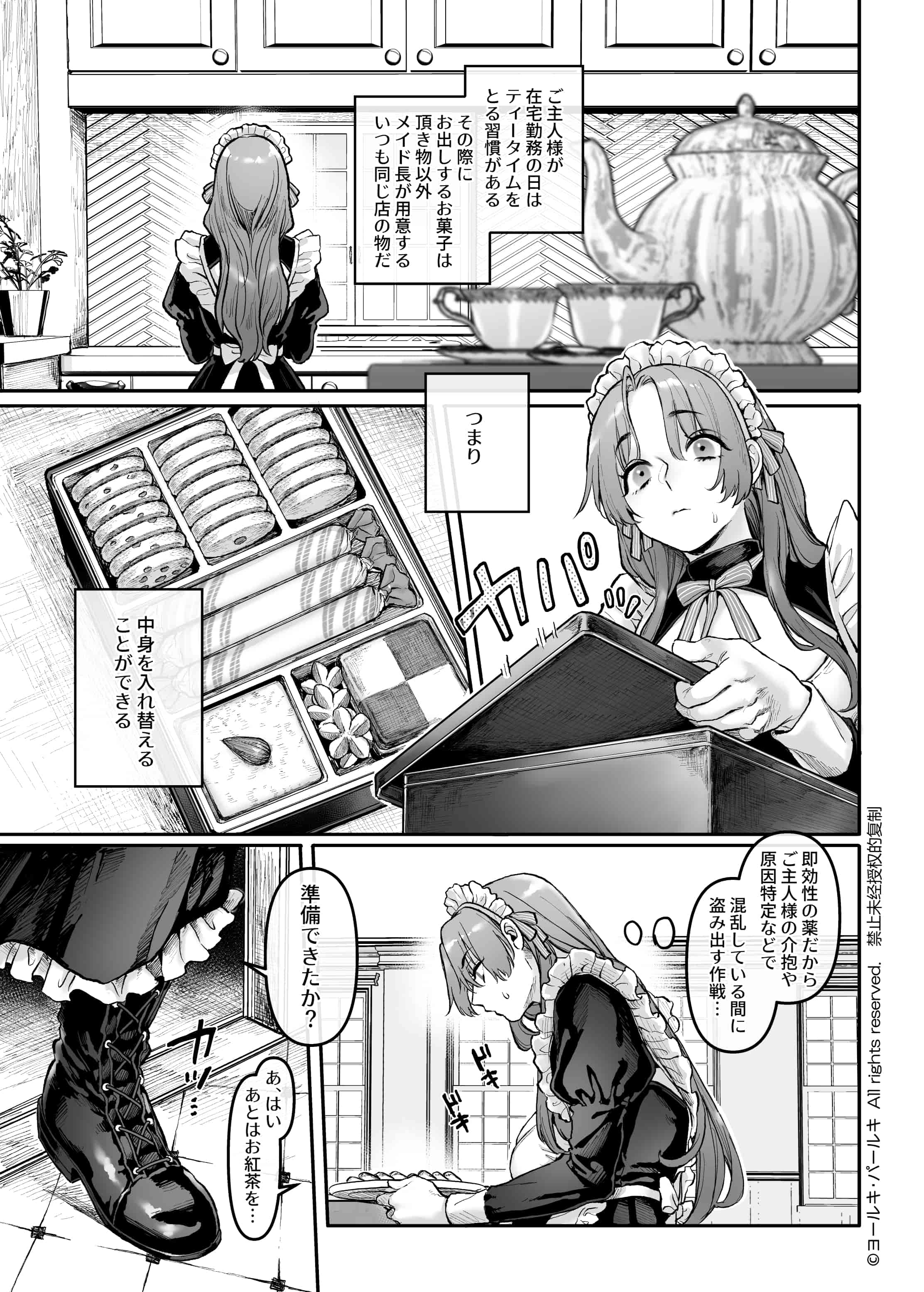 Maid_P0017
