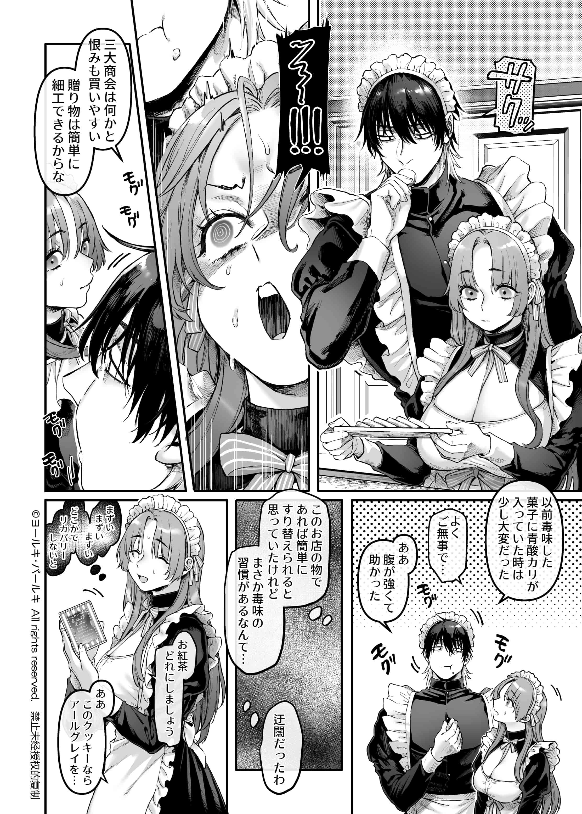 Maid_P0018