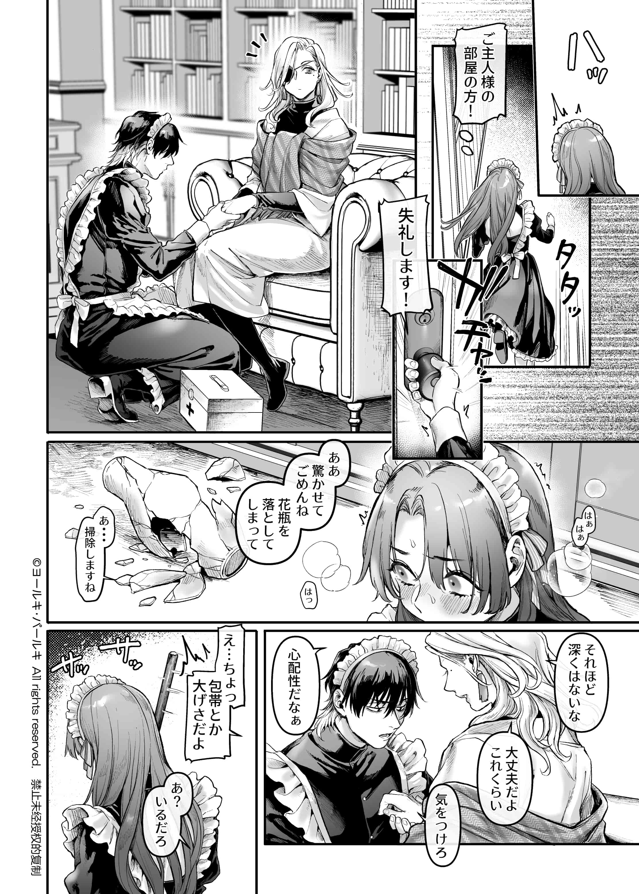 Maid_P0024