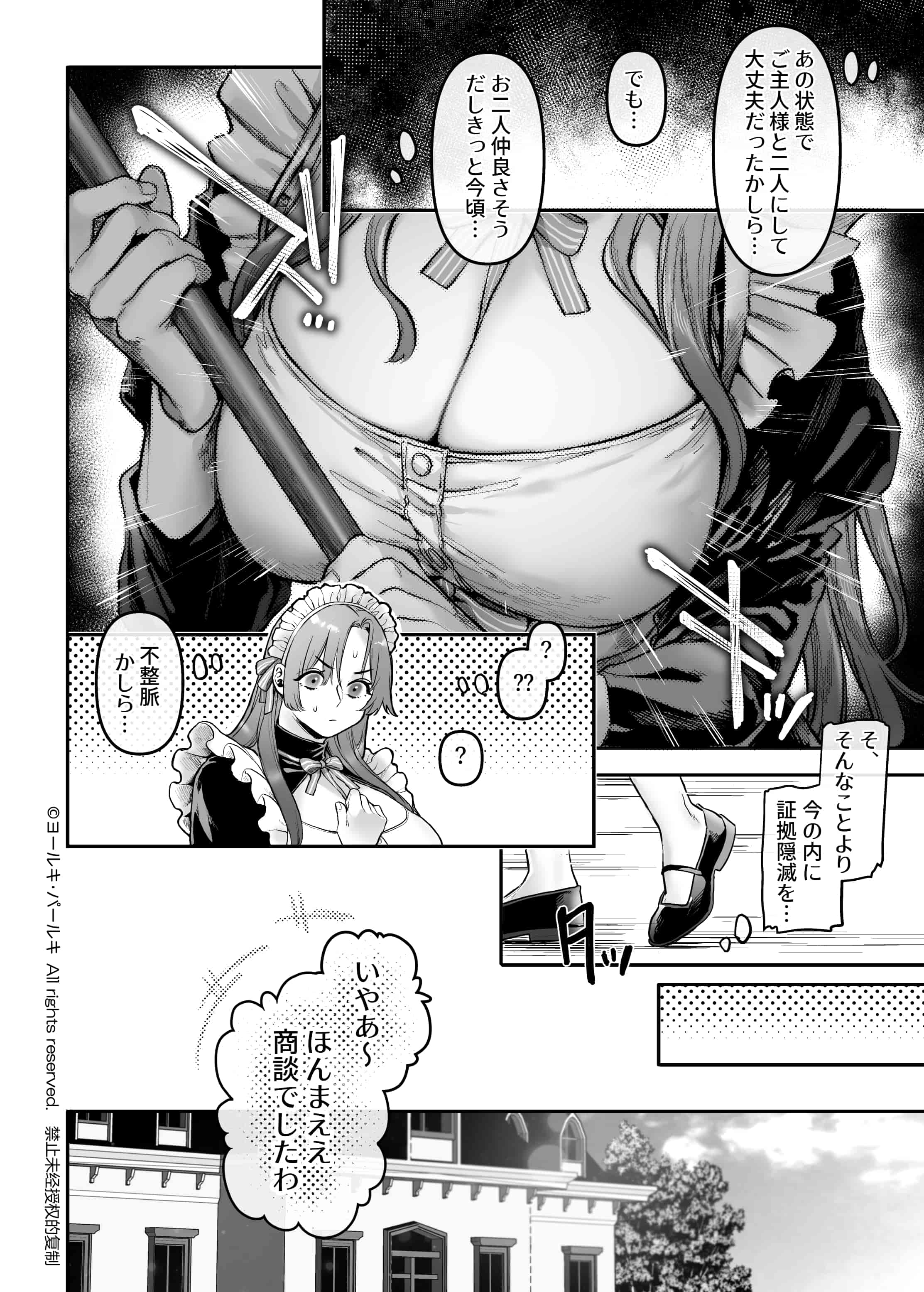 Maid_P0026