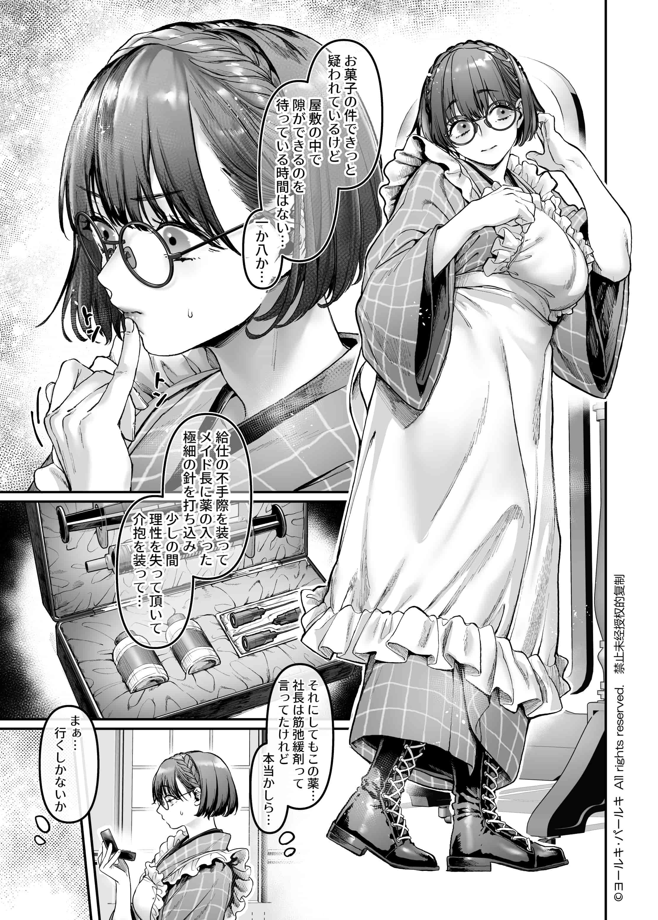 Maid_P0045