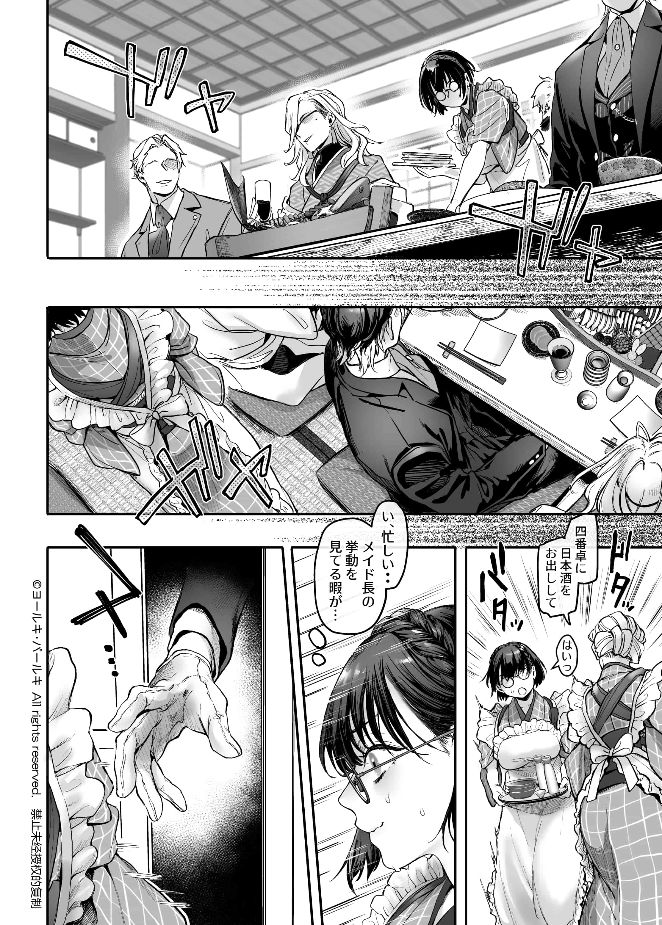 Maid_P0048