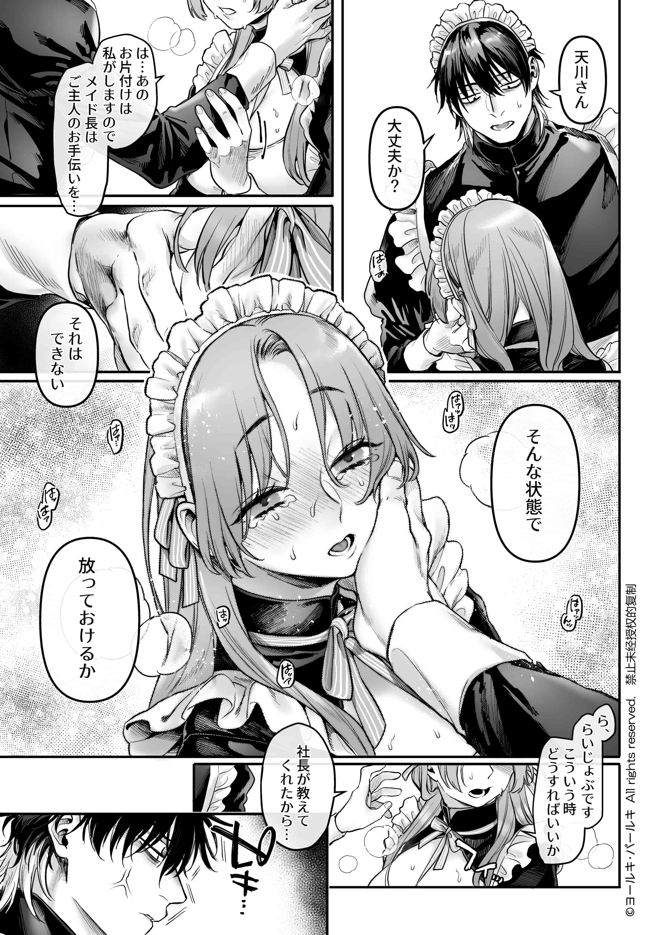 Maid_P0091