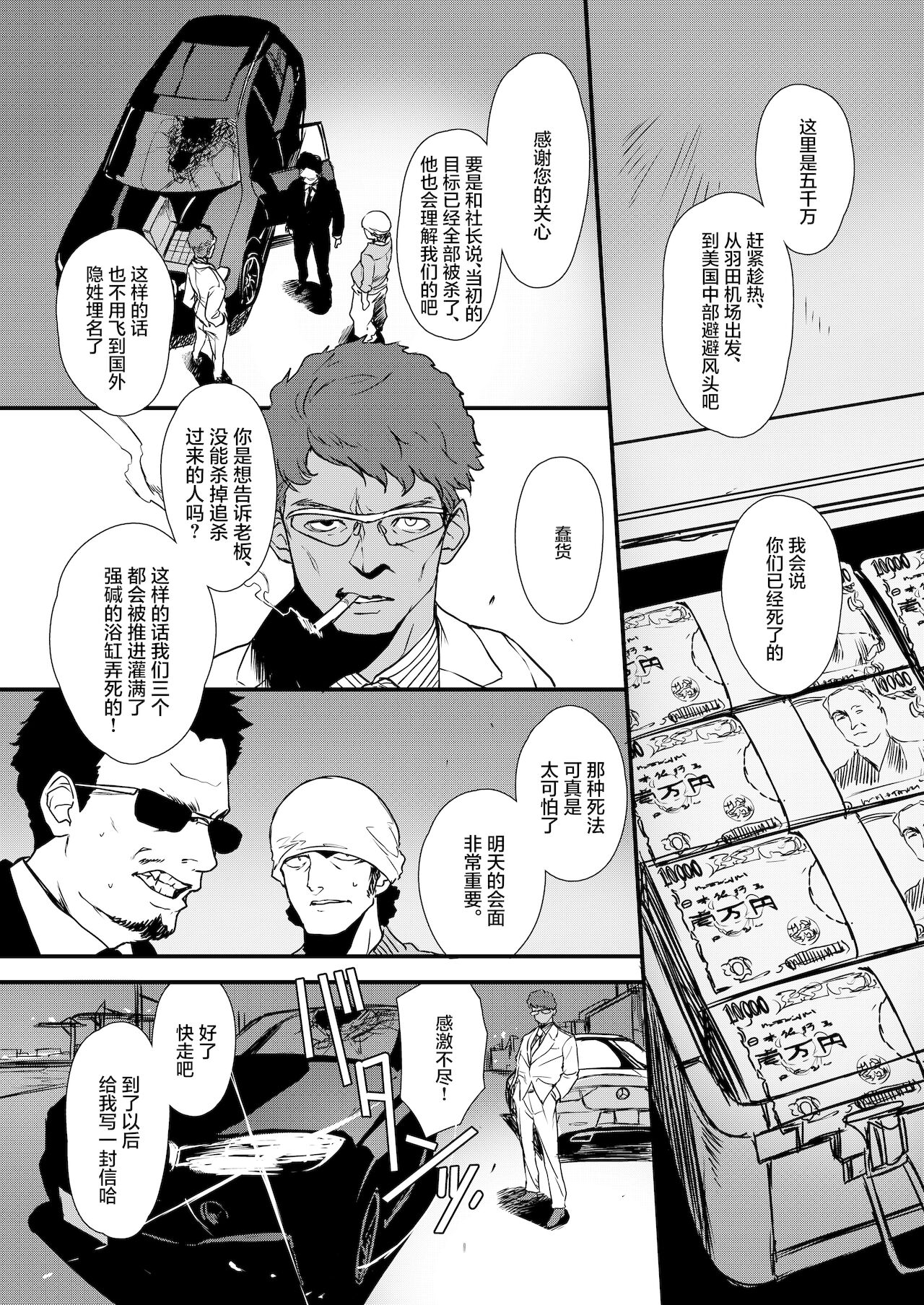 JobKiller2_046
