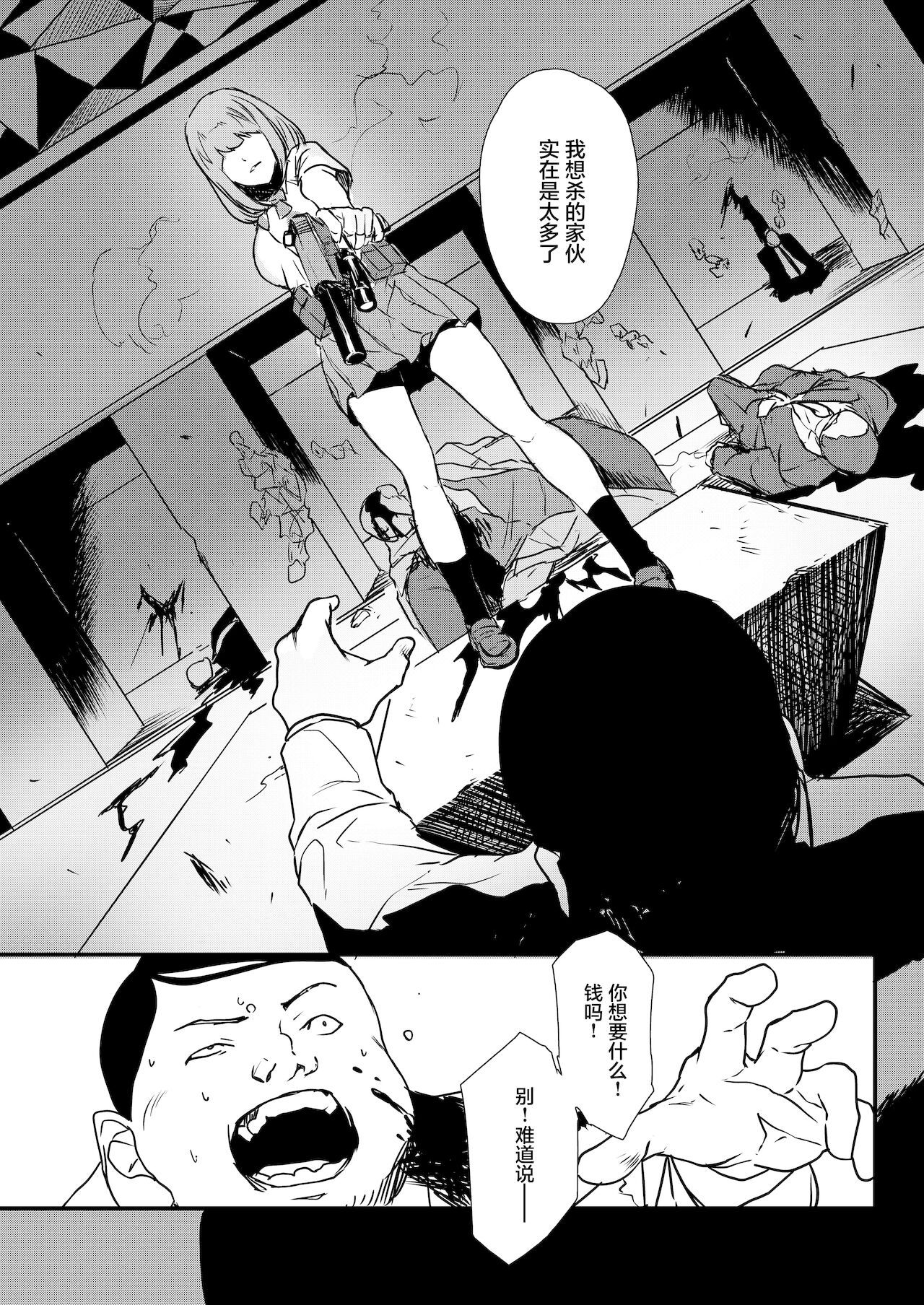 JobKiller2_064