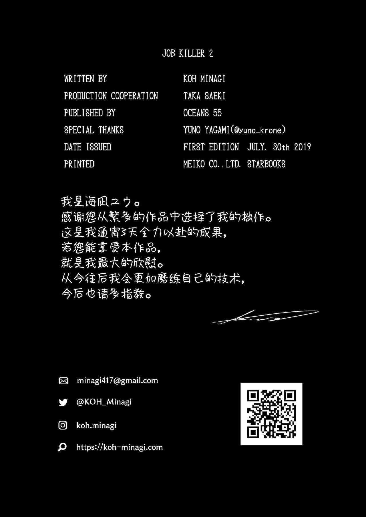 JobKiller2_071