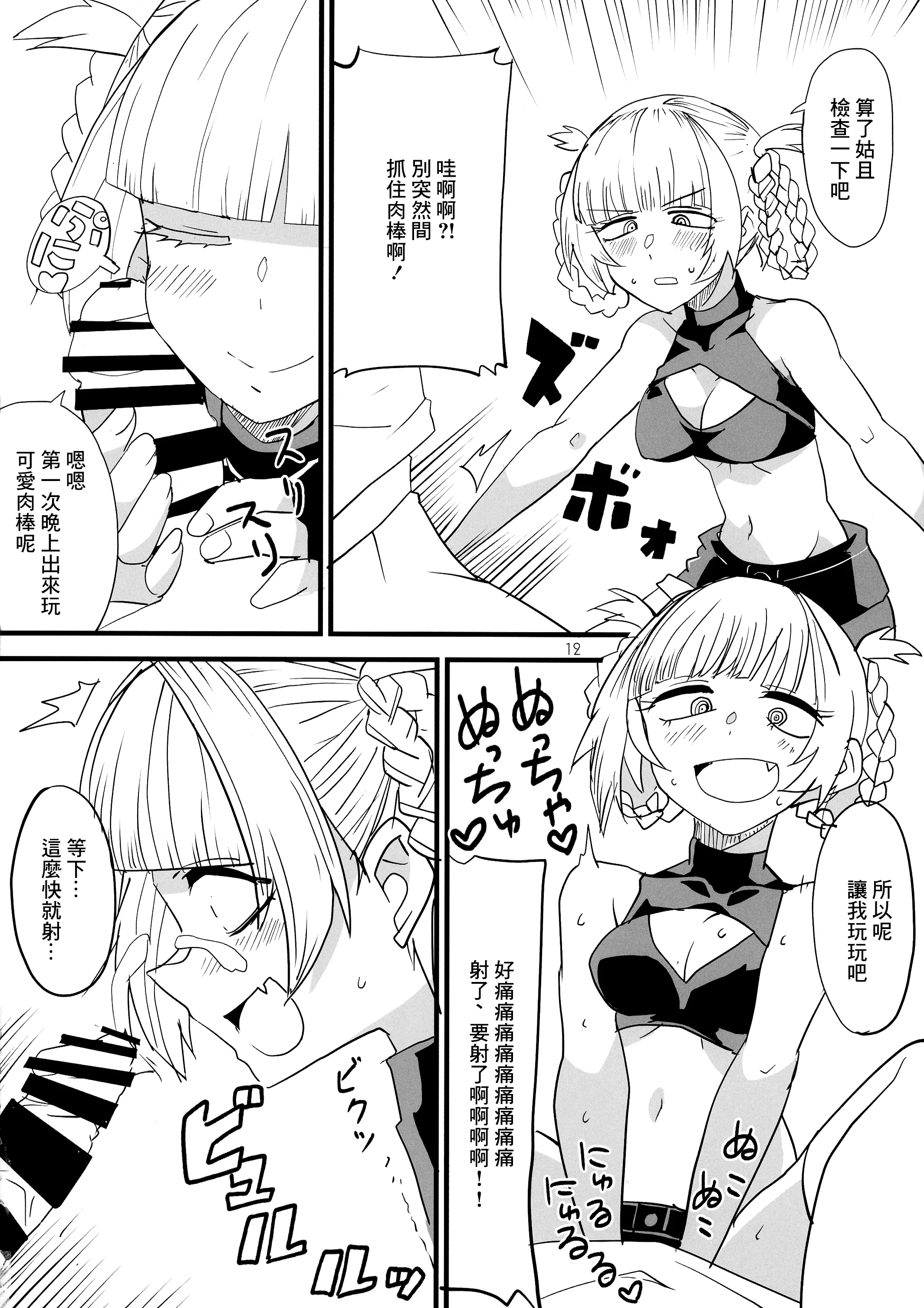 12