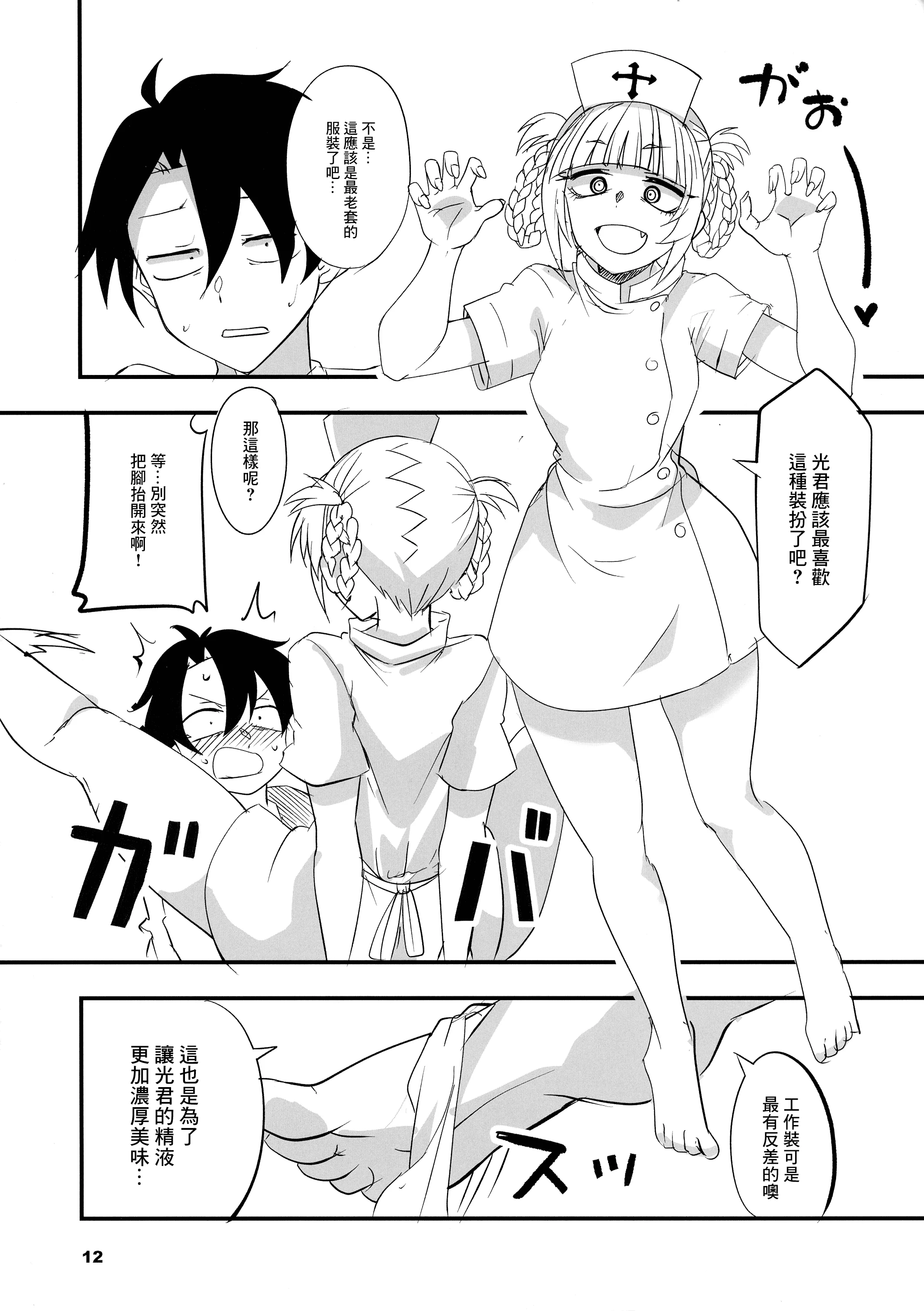 12