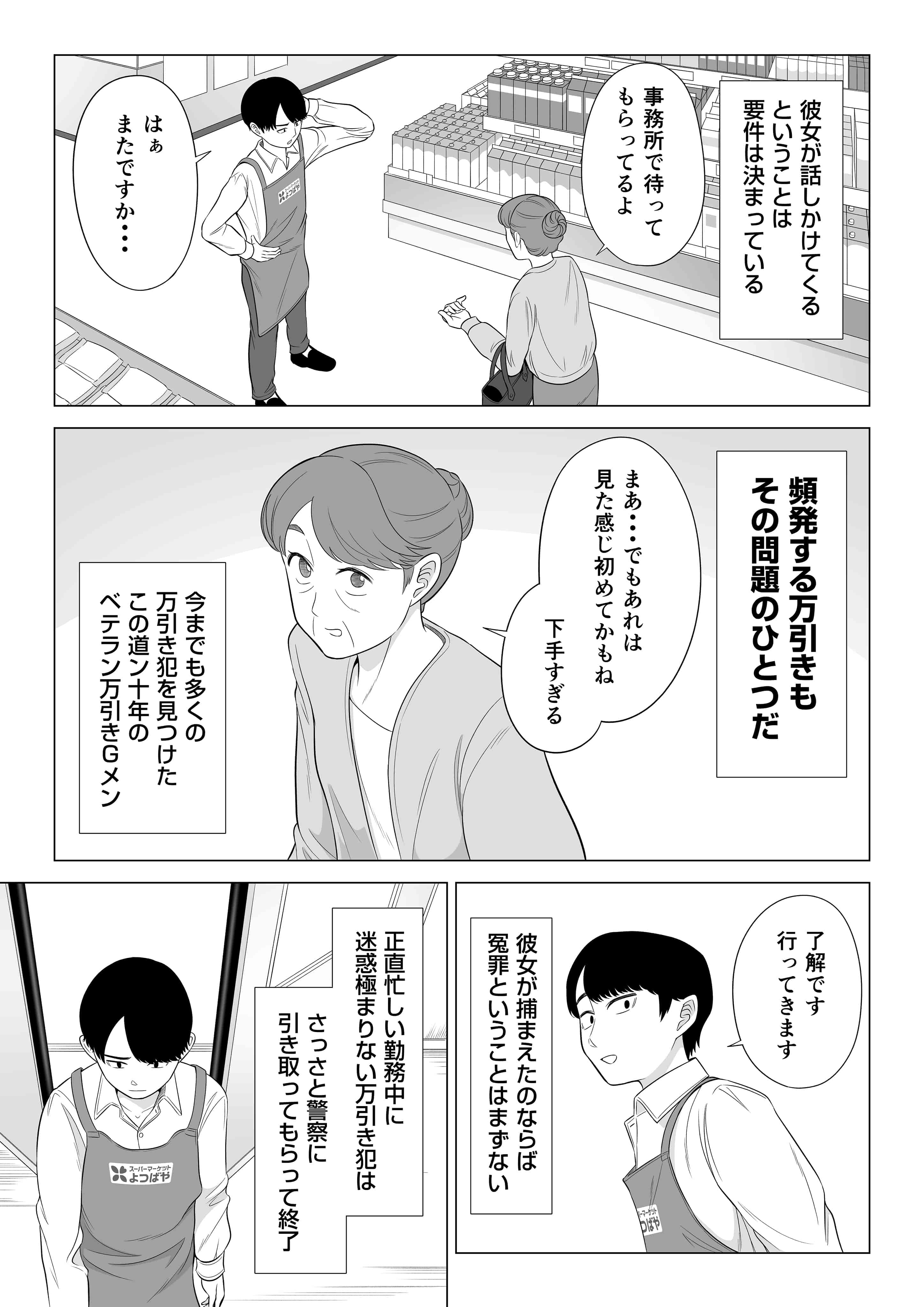 manbiki_003