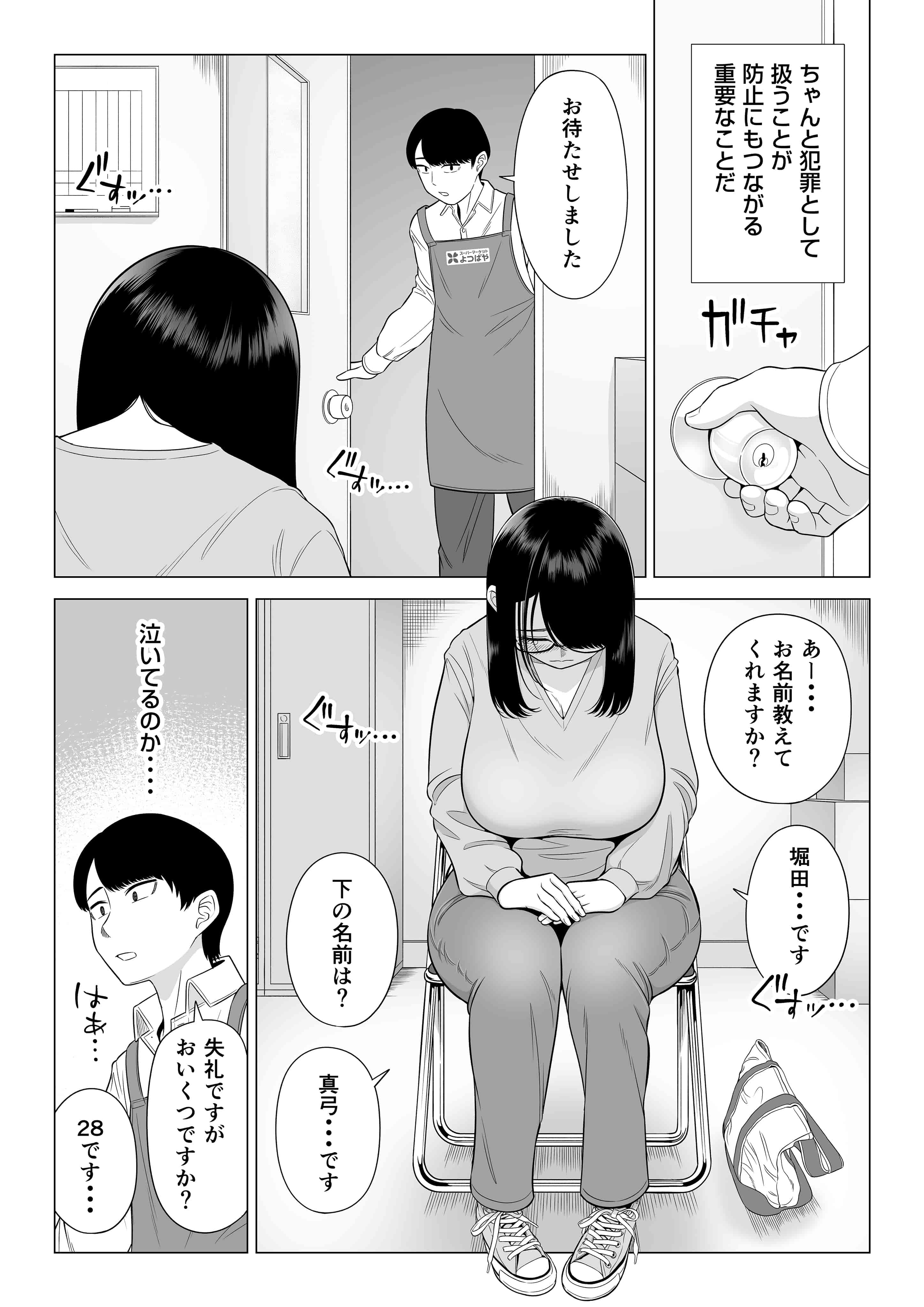 manbiki_004