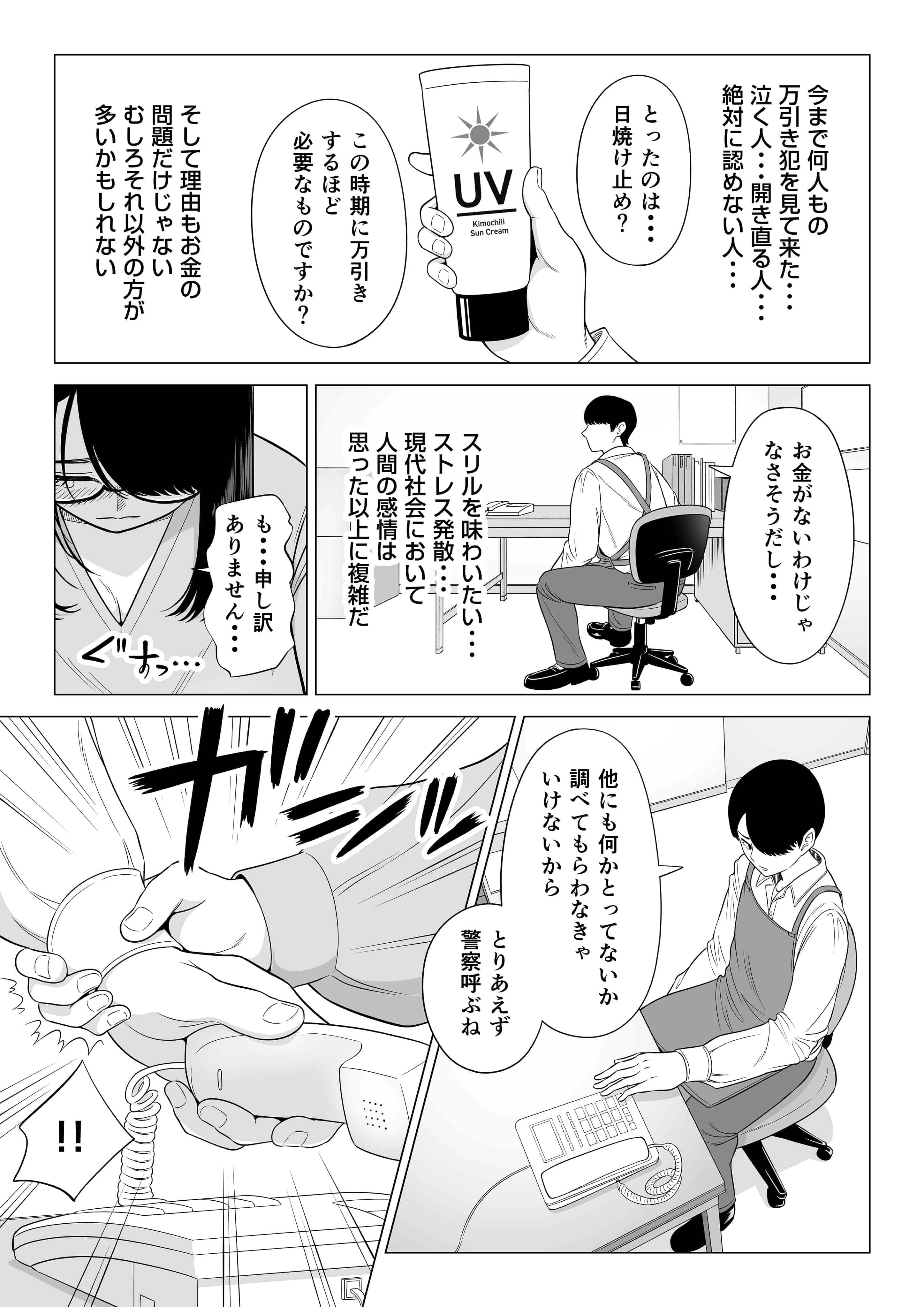manbiki_005