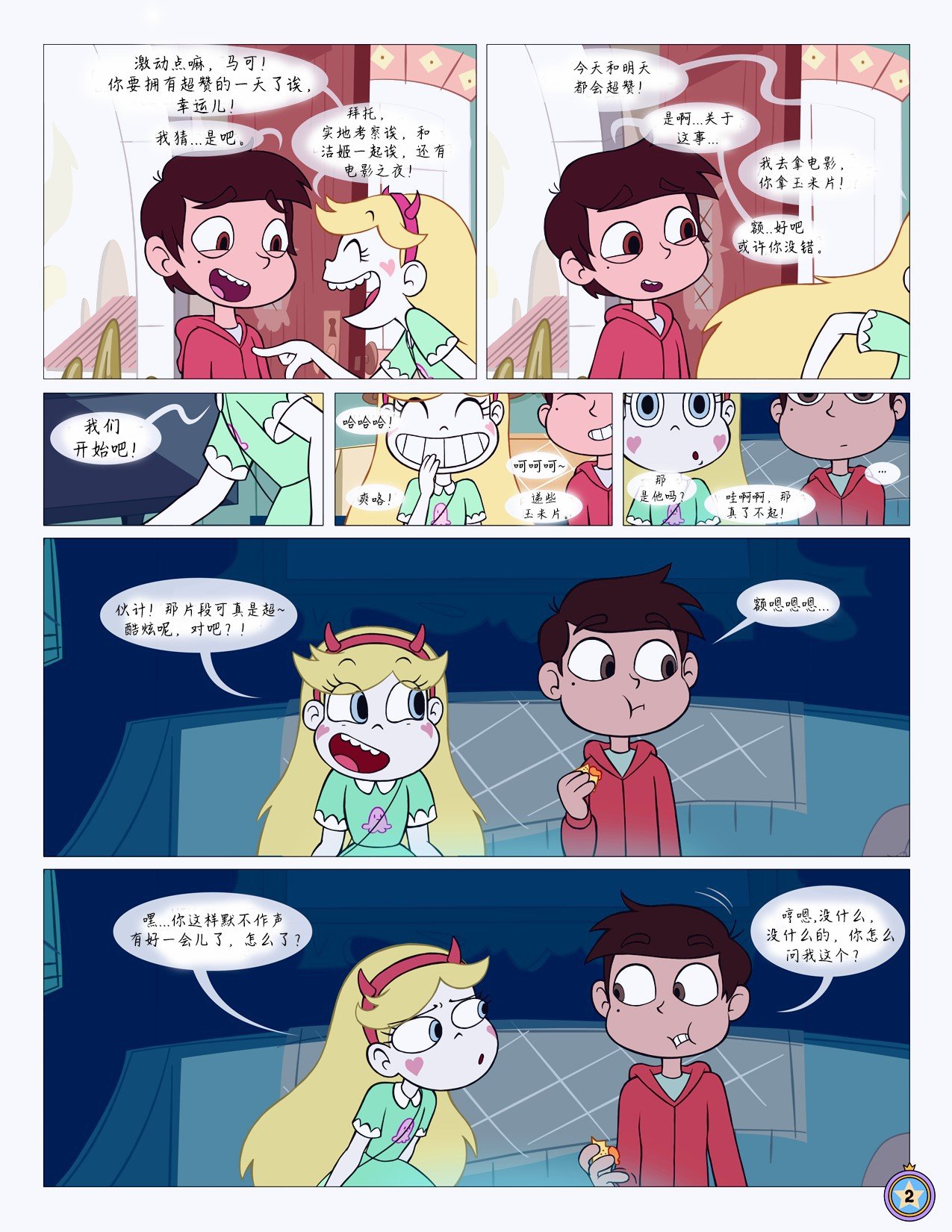 Between_Friends_page_003