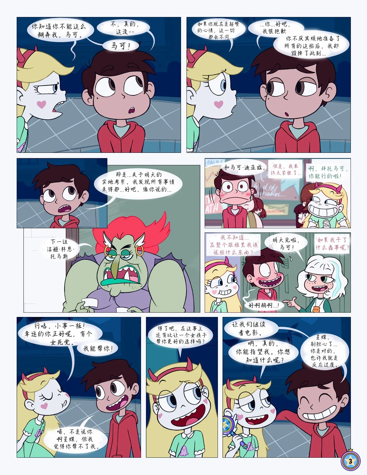 Between_Friends_page_004