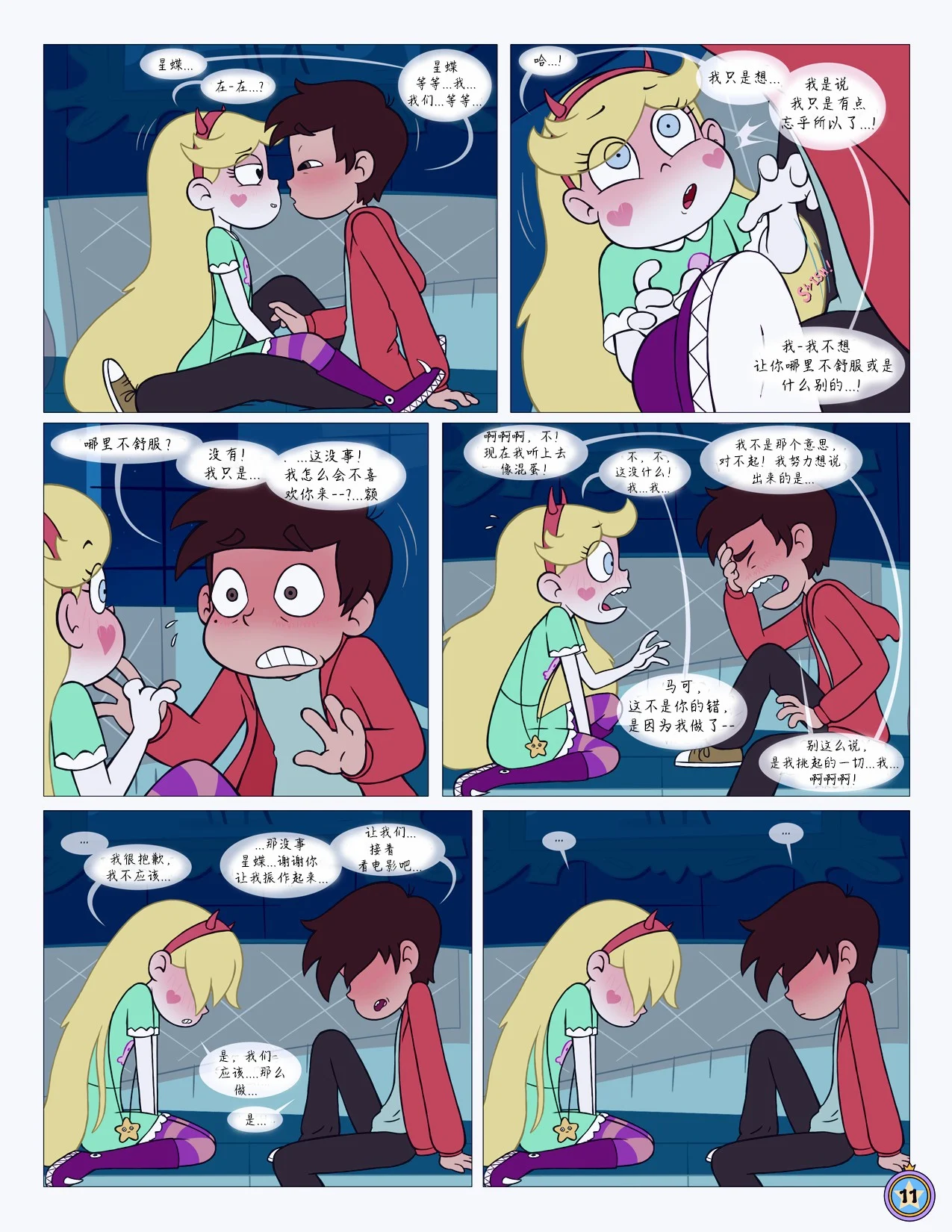 Between_Friends_page_012