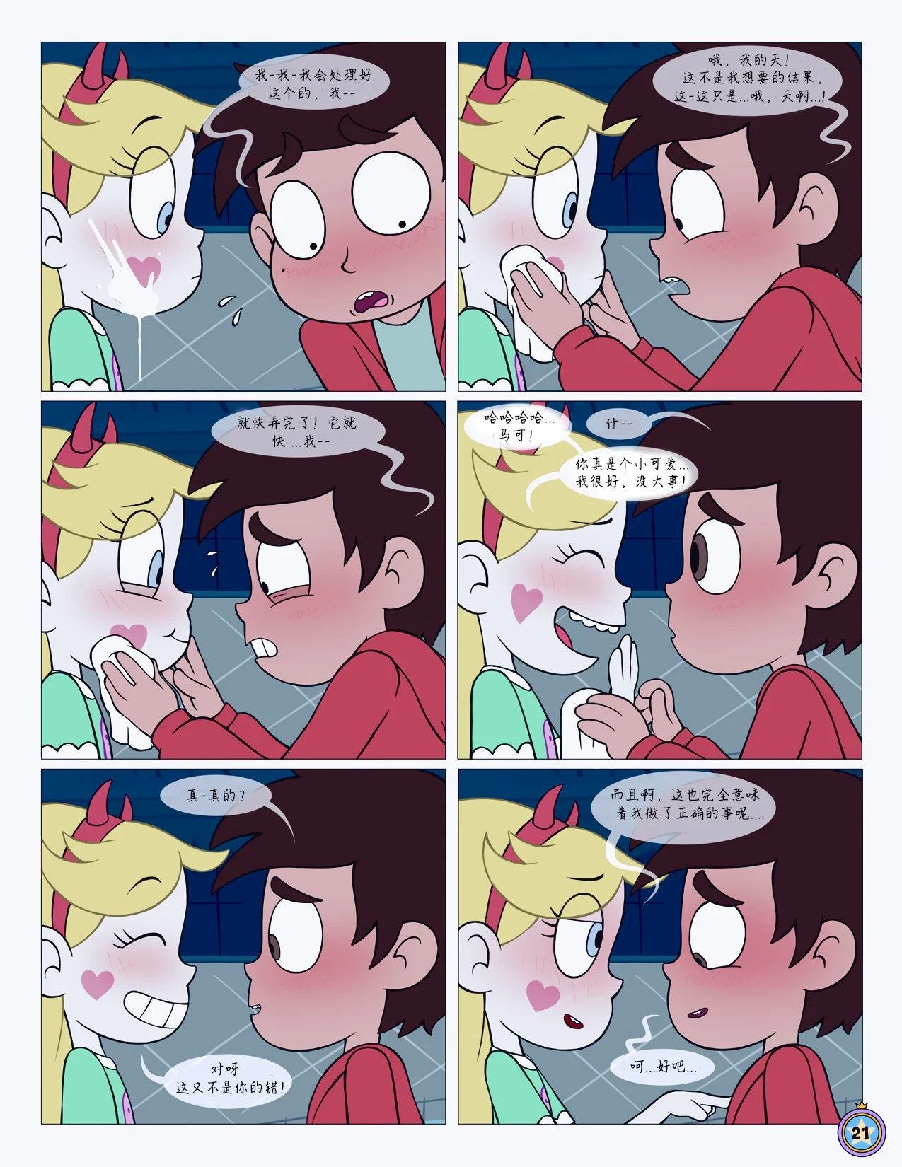 Between_Friends_page_022