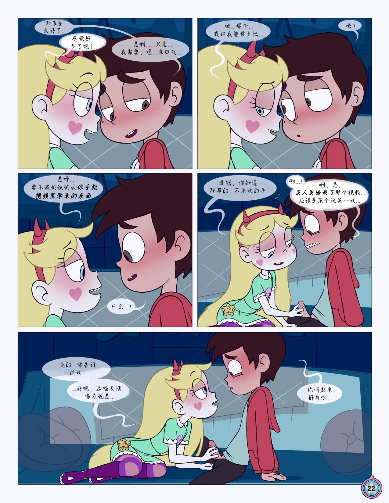 Between_Friends_page_023
