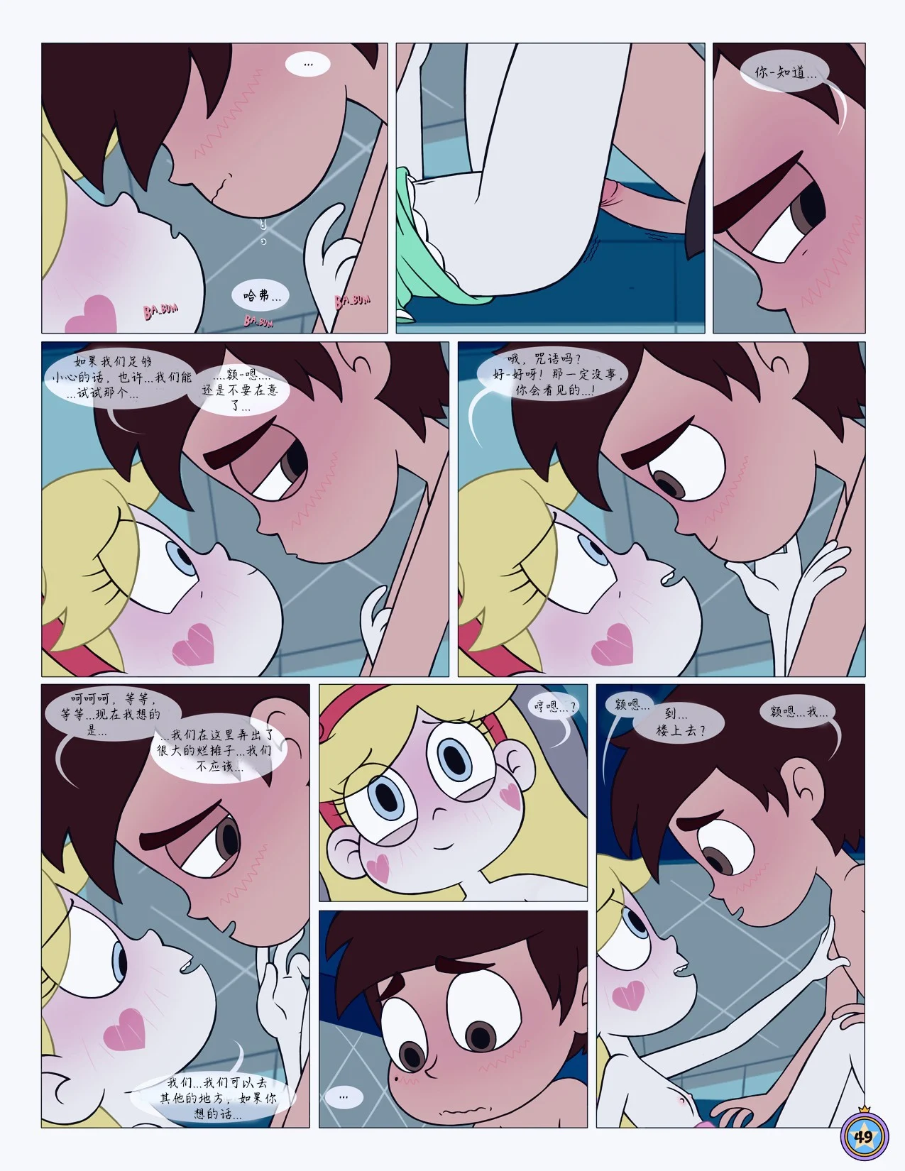 Between_Friends_page_050