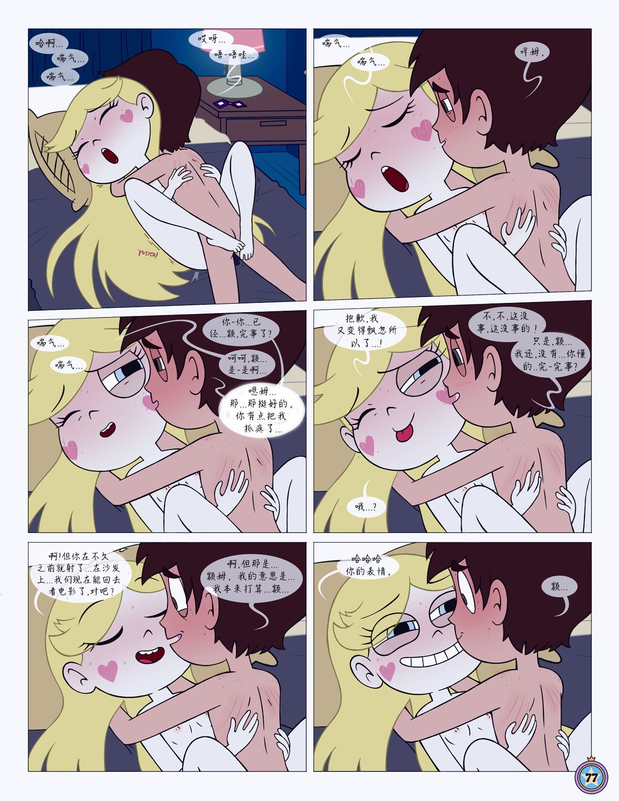 Between_Friends_page_078