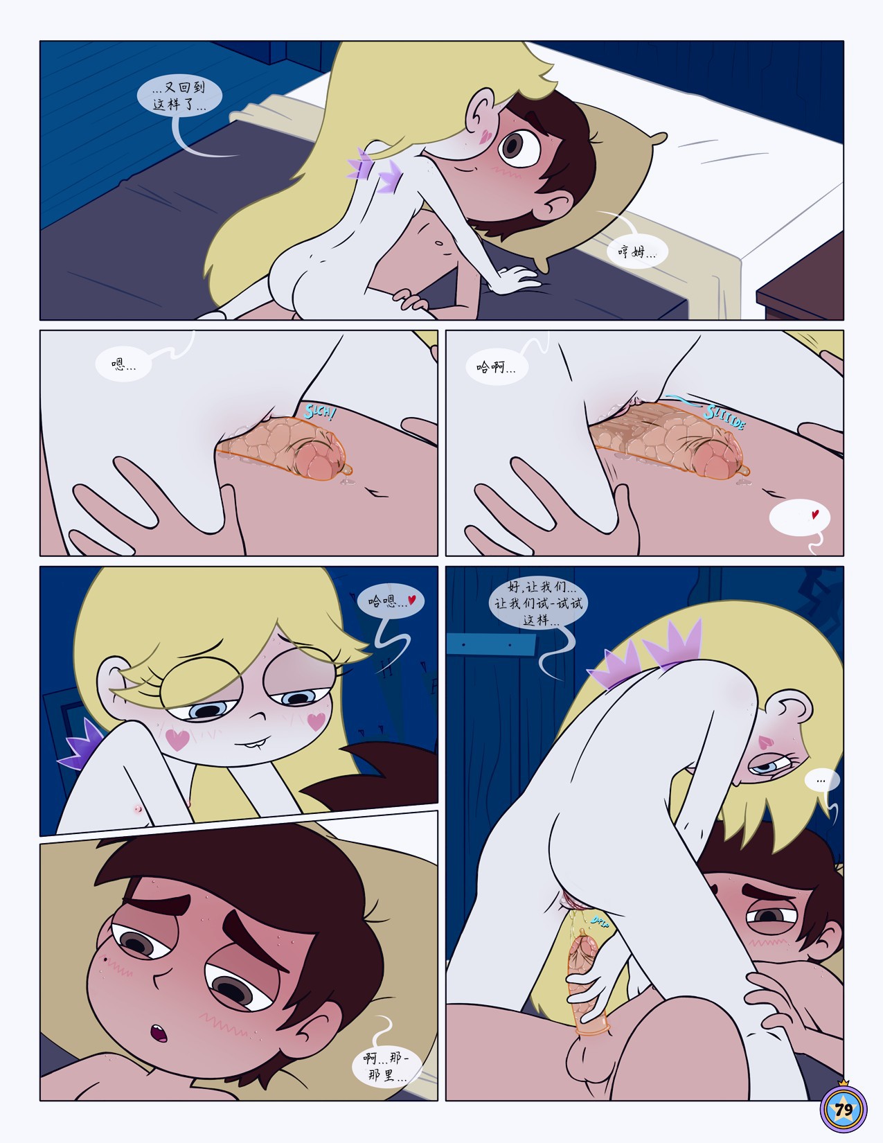 Between_Friends_page_080