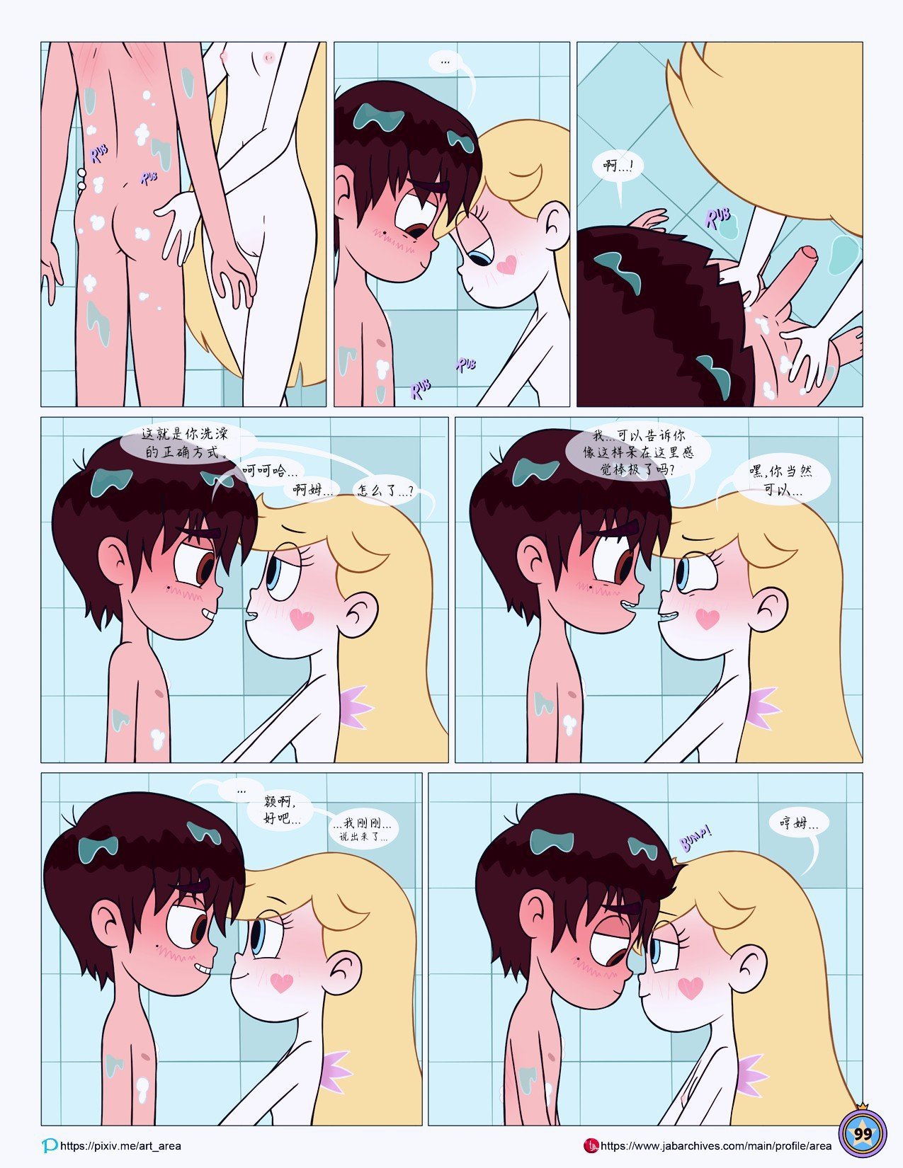 Between_Friends_page_100