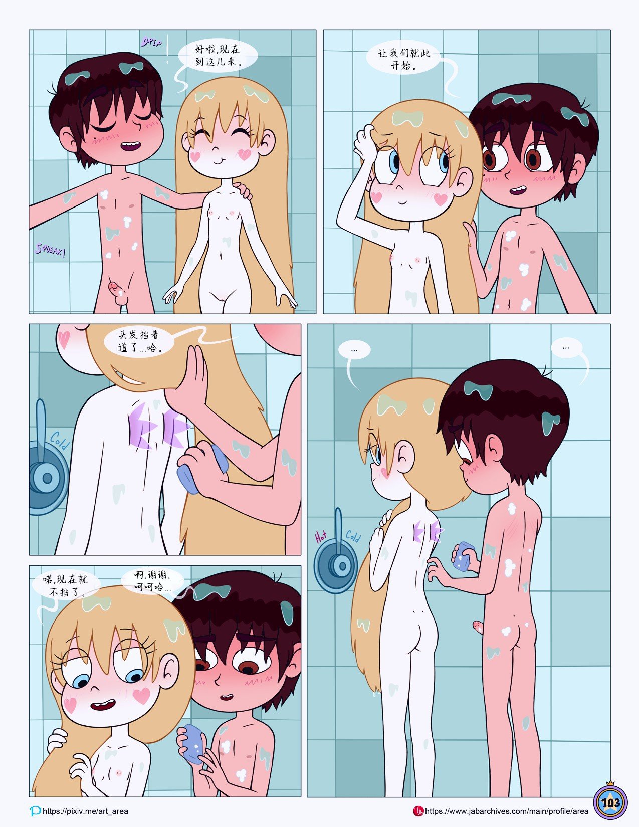 Between_Friends_page_104