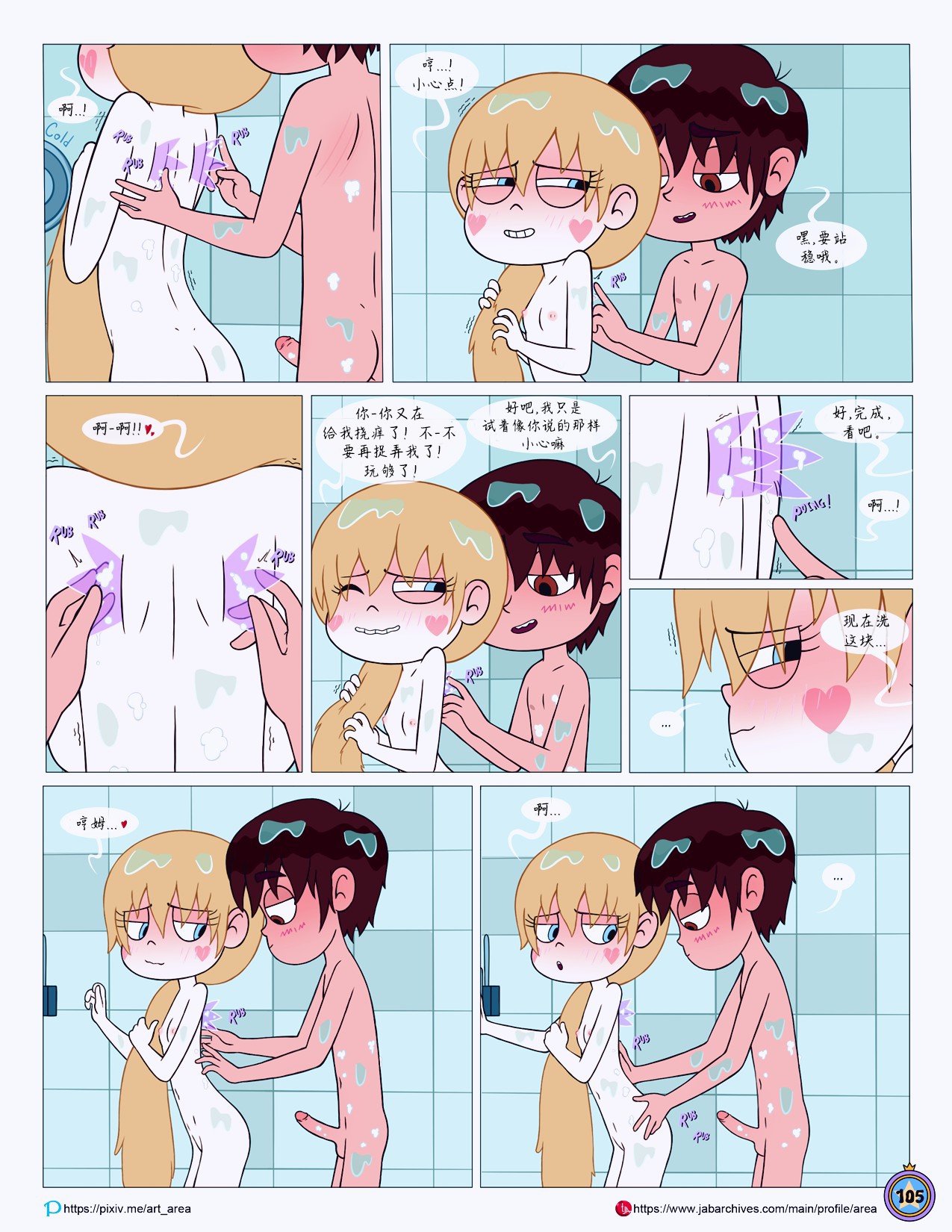 Between_Friends_page_106