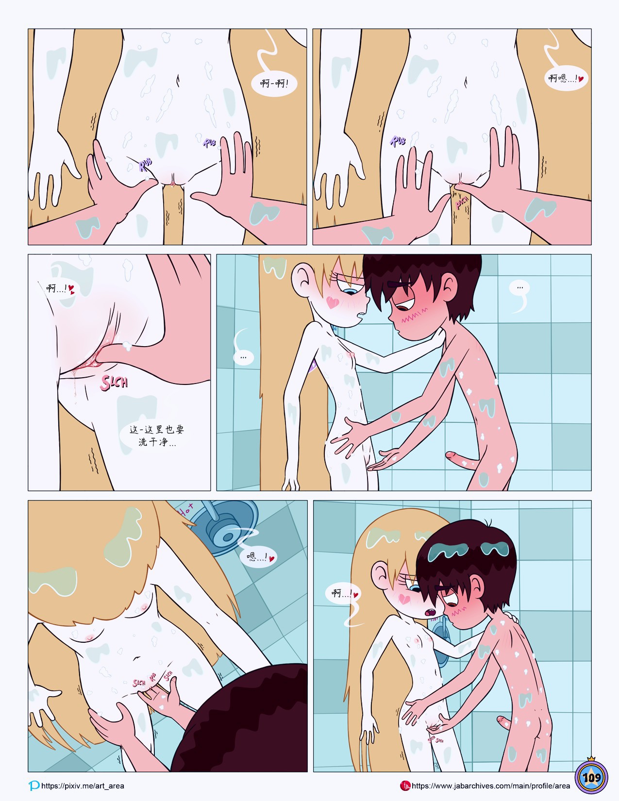 Between_Friends_page_110