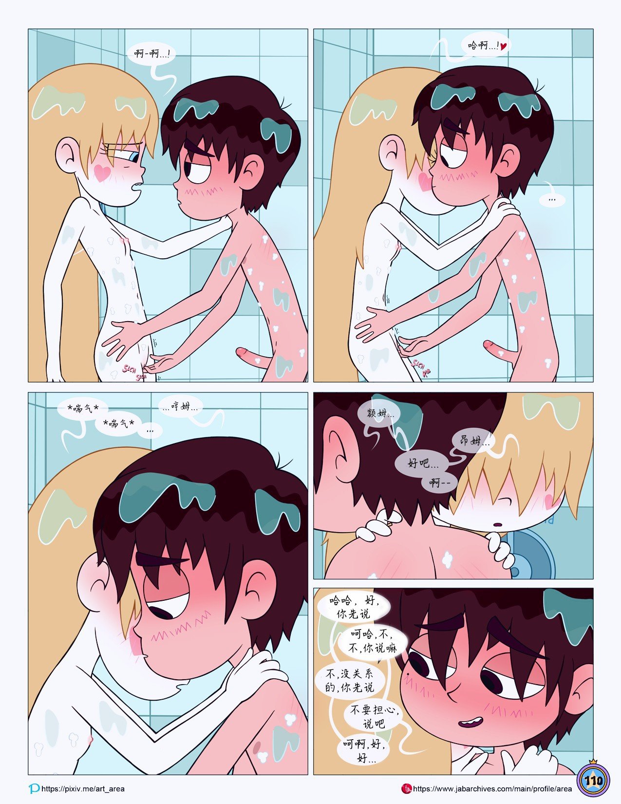 Between_Friends_page_111