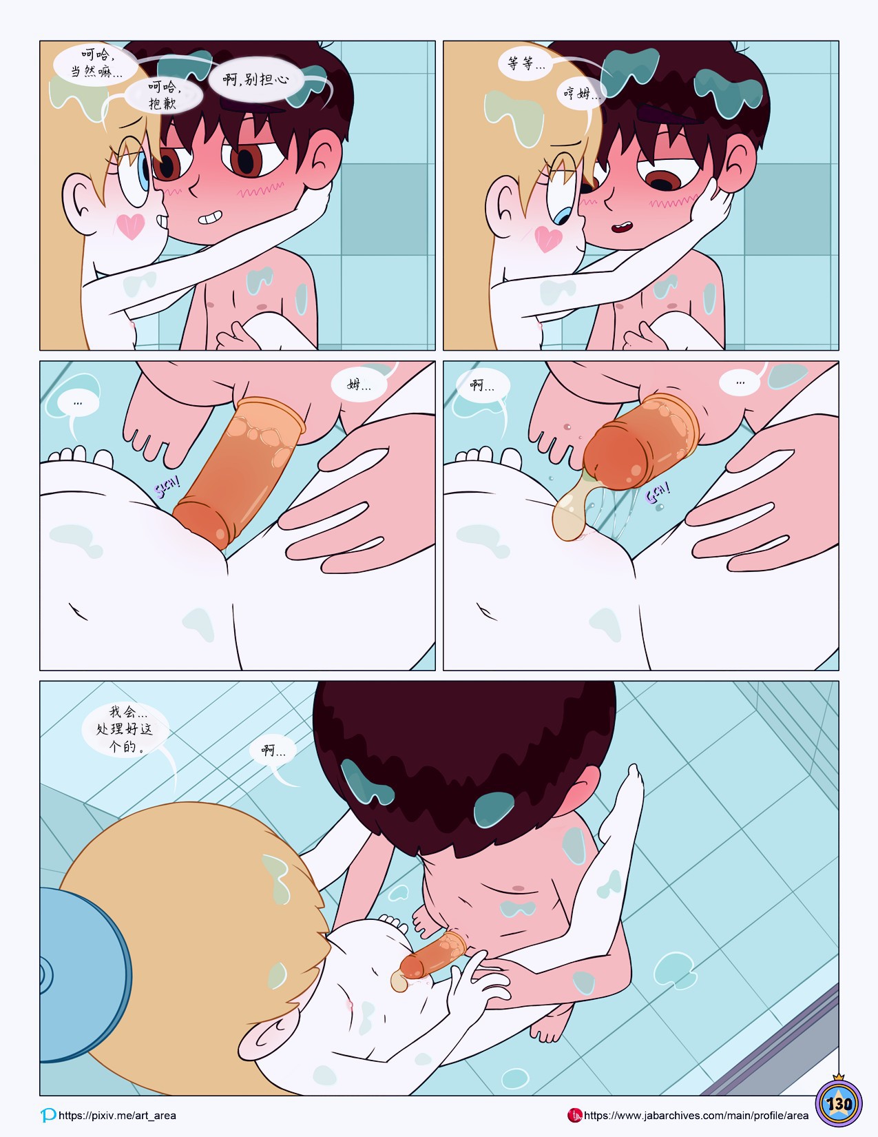 Between_Friends_page_131