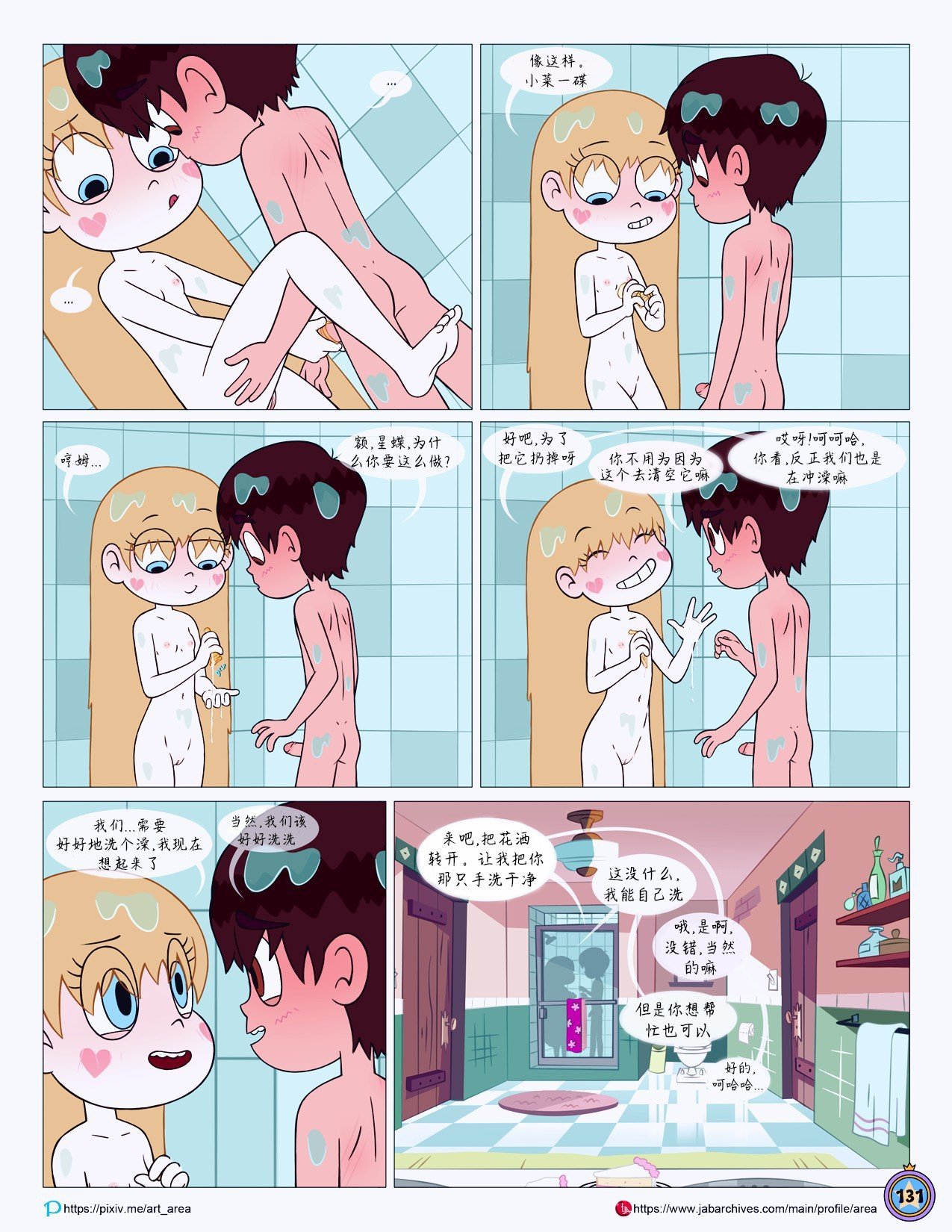 Between_Friends_page_132