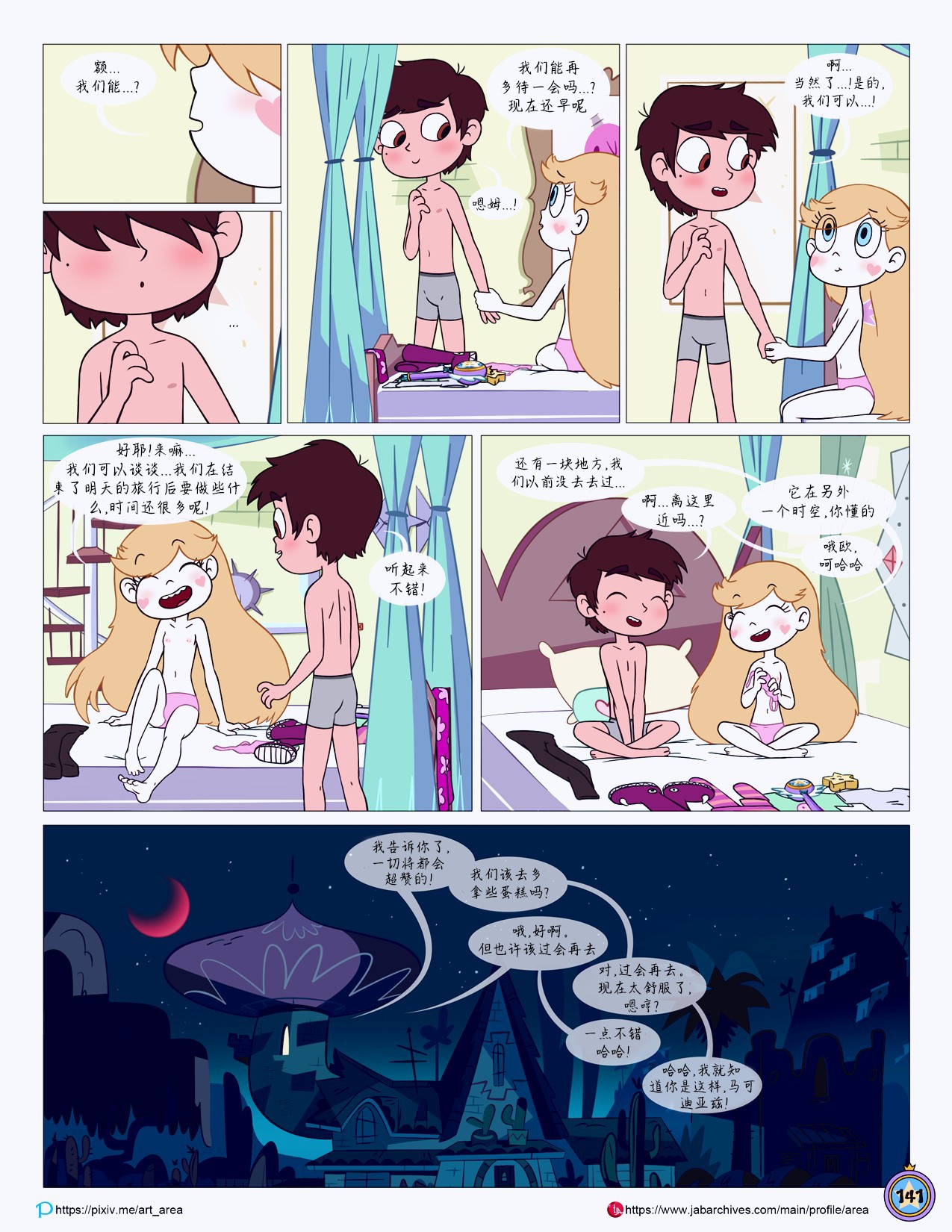 Between_Friends_page_141