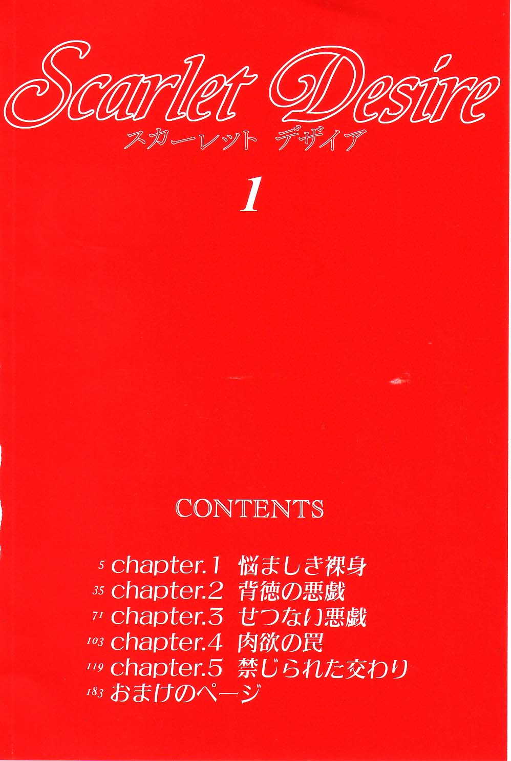 Scarlet_Desire_007