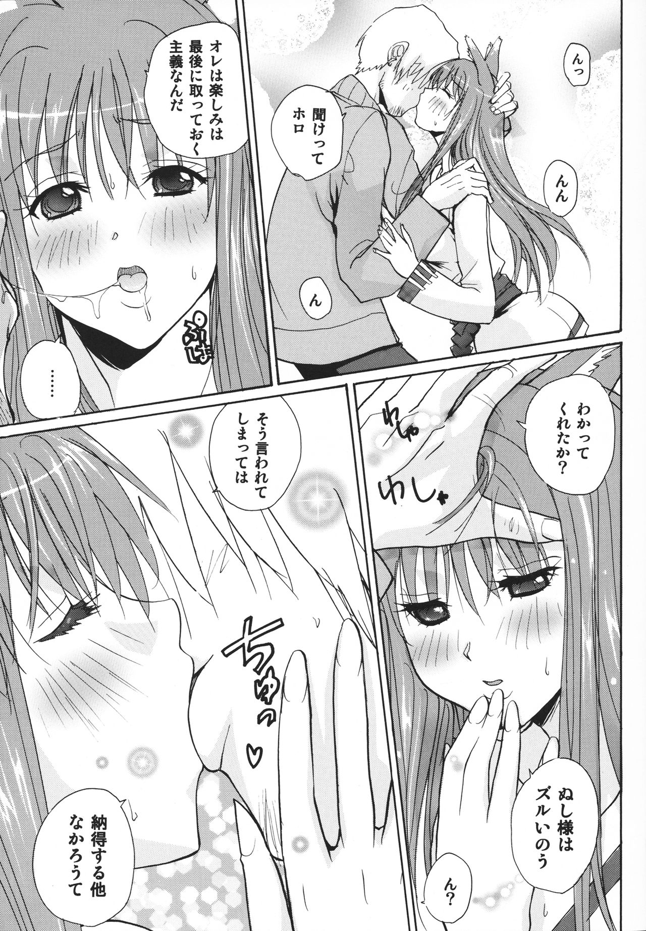 ookami_osage_kohitsuji_017