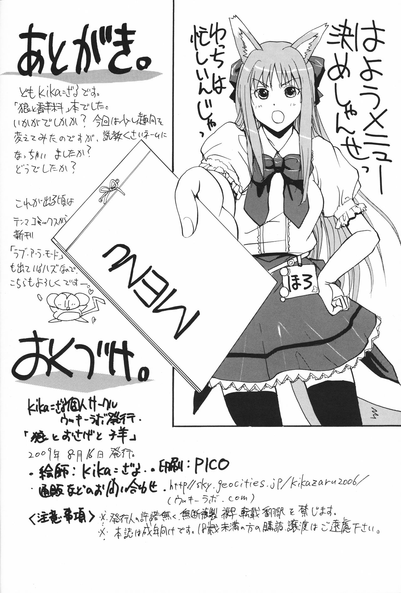 ookami_osage_kohitsuji_026