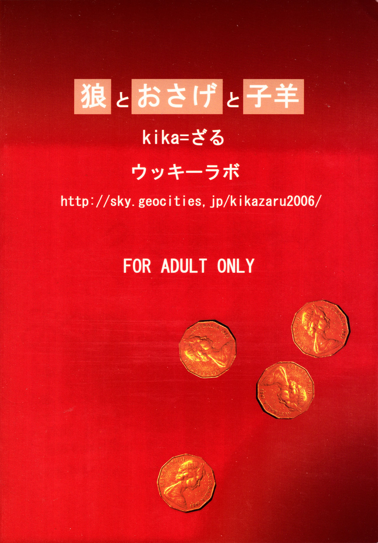 ookami_osage_kohitsuji_028