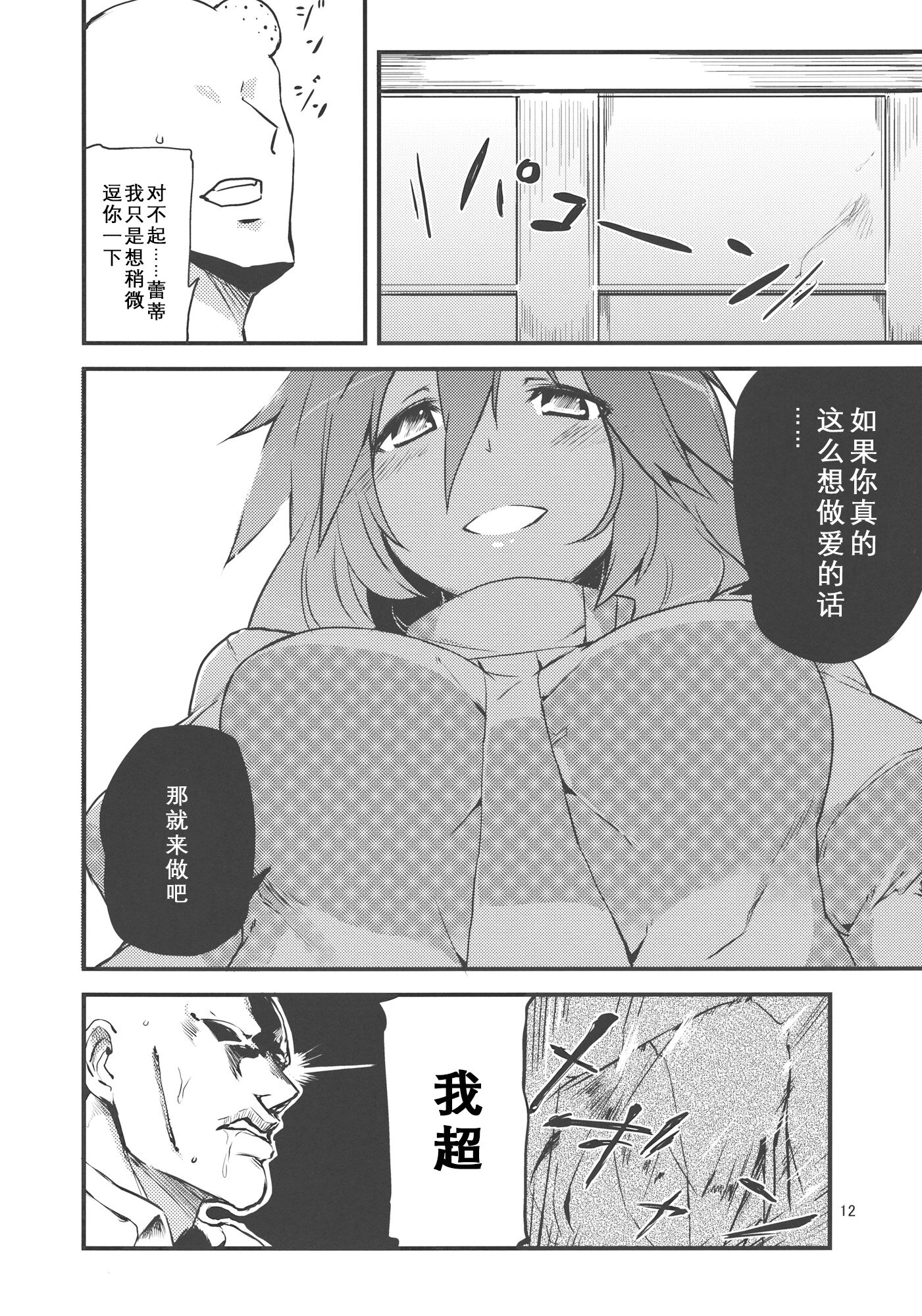 12