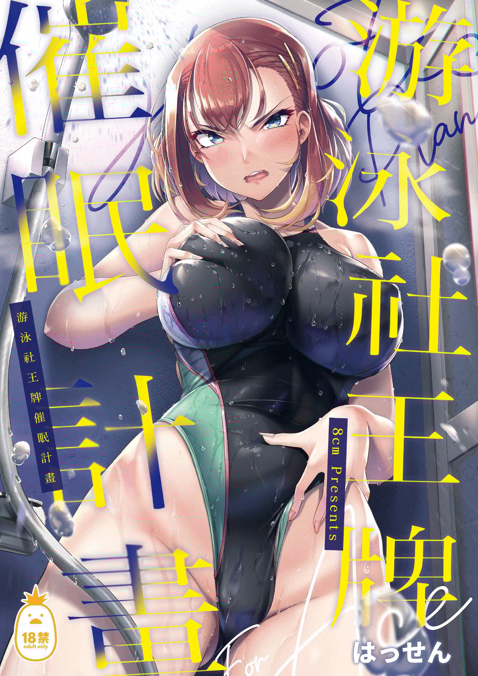 02_HCM_007_TW_Suiei_bu_Esu_Saimin_Keikaku