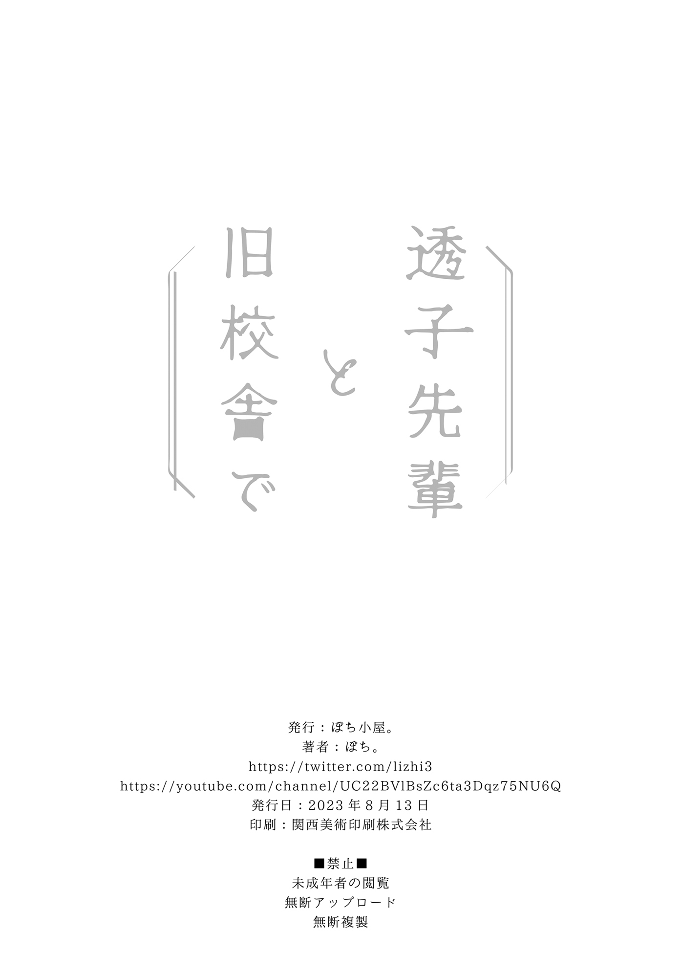 c102新刊透子34奥付