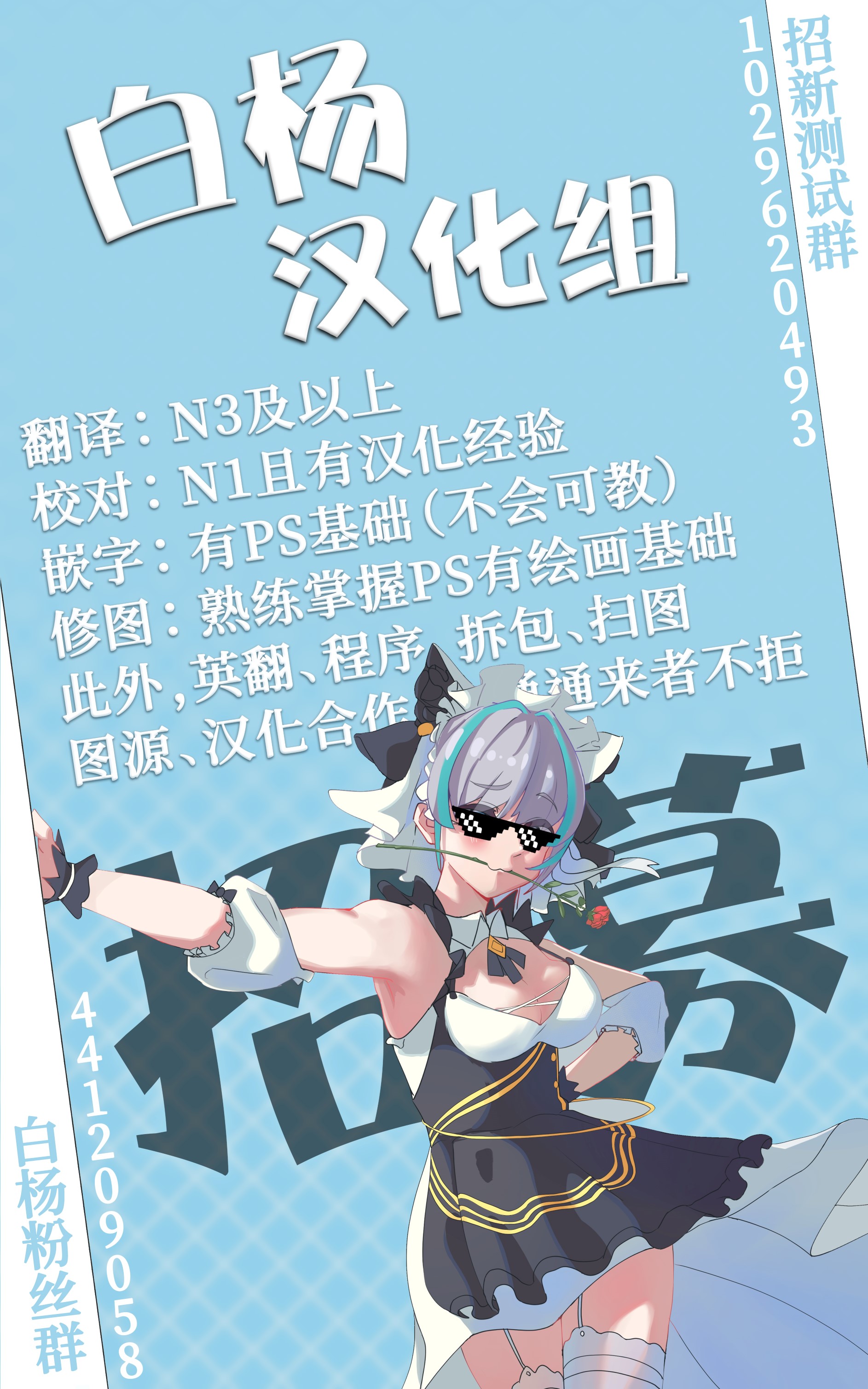 白杨汉化组尾页(小)