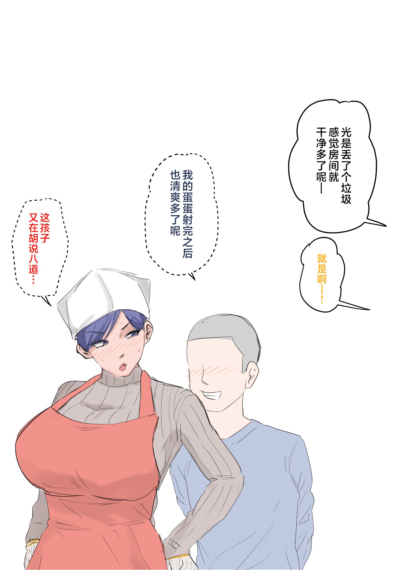 息子を勃たせる母の穴。〜母子姦短編集〜_006