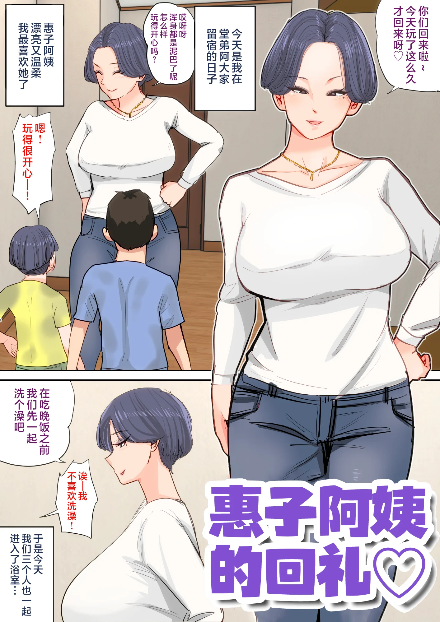 息子を勃たせる母の穴。〜母子姦短編集〜_014