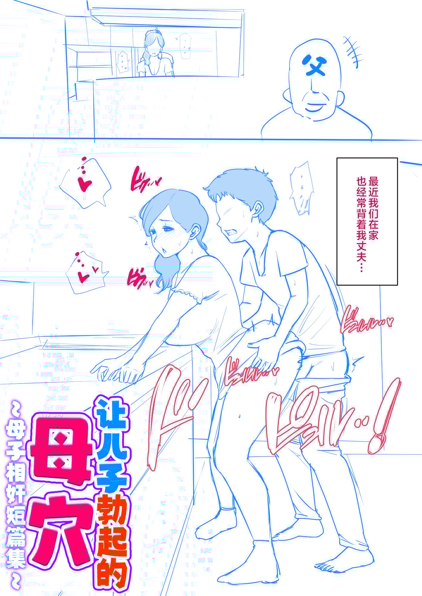 息子を勃たせる母の穴。〜母子姦短編集〜_038