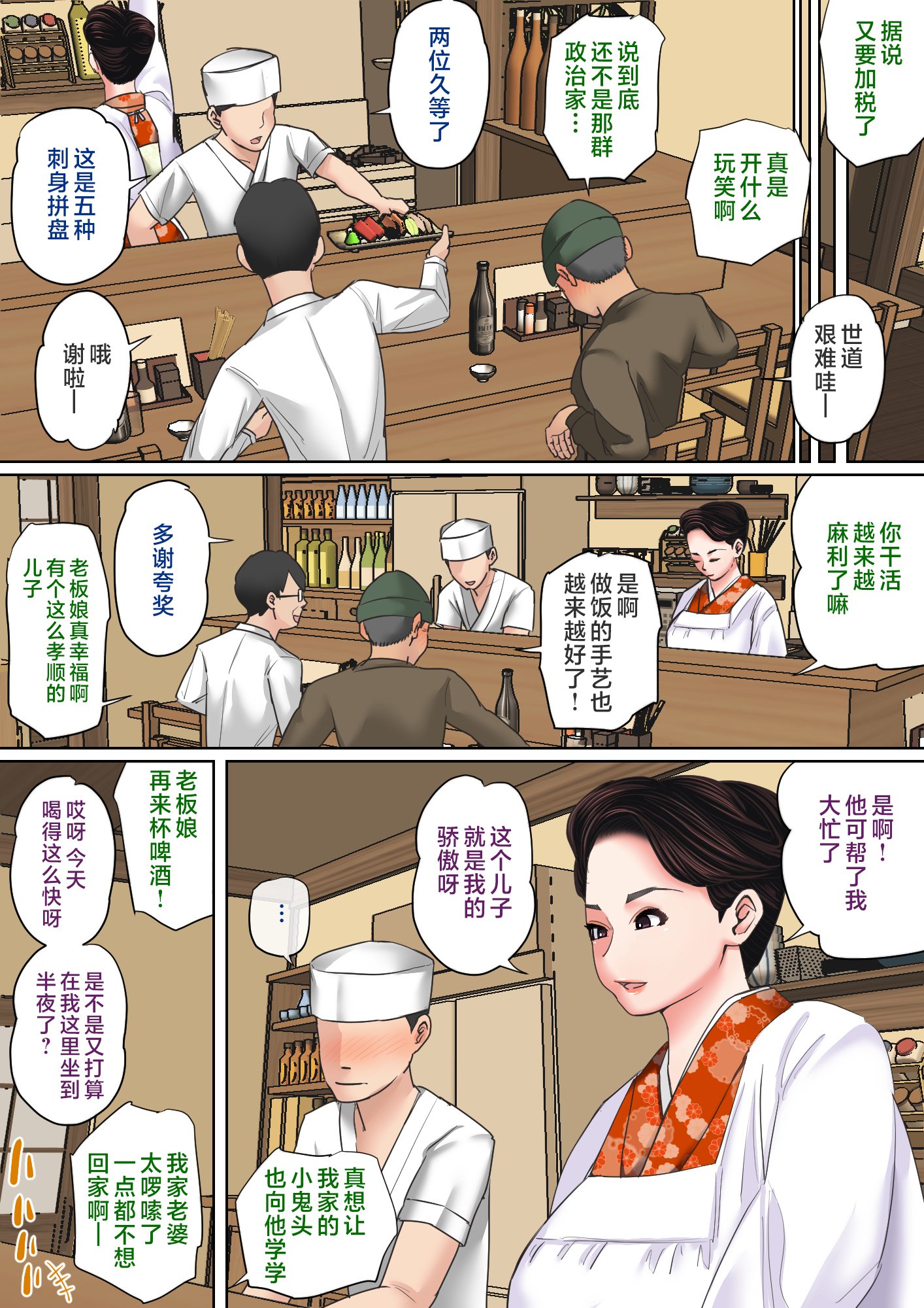 息子を勃たせる母の穴。〜母子姦短編集〜_051