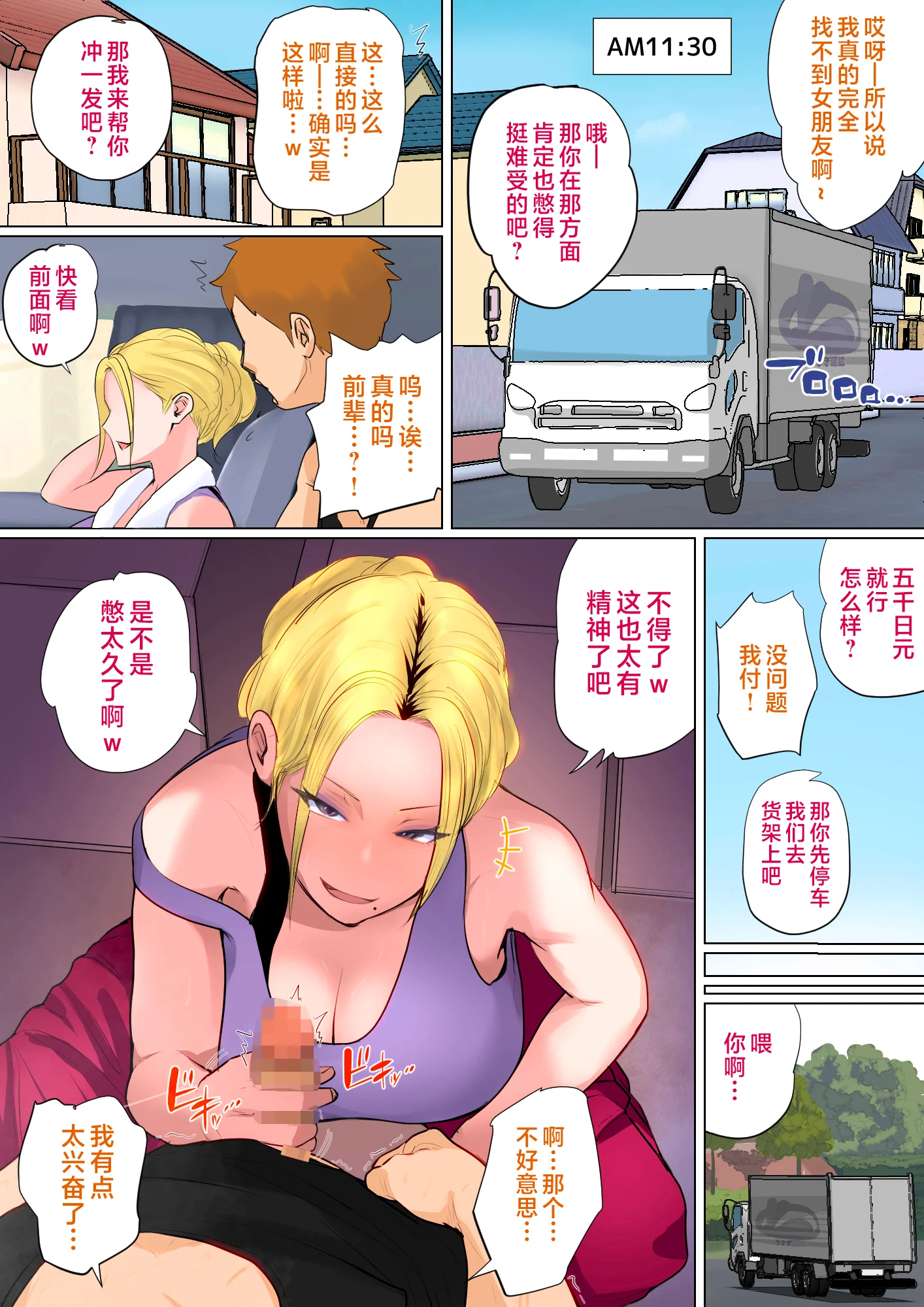 息子を勃たせる母の穴。〜母子姦短編集〜_069