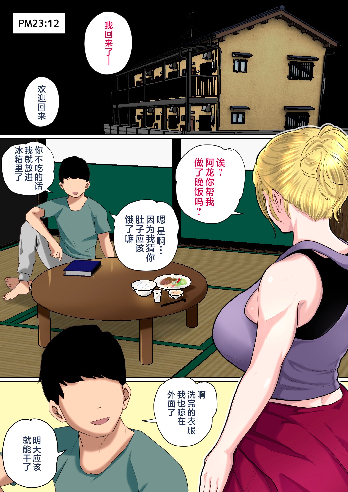 息子を勃たせる母の穴。〜母子姦短編集〜_081