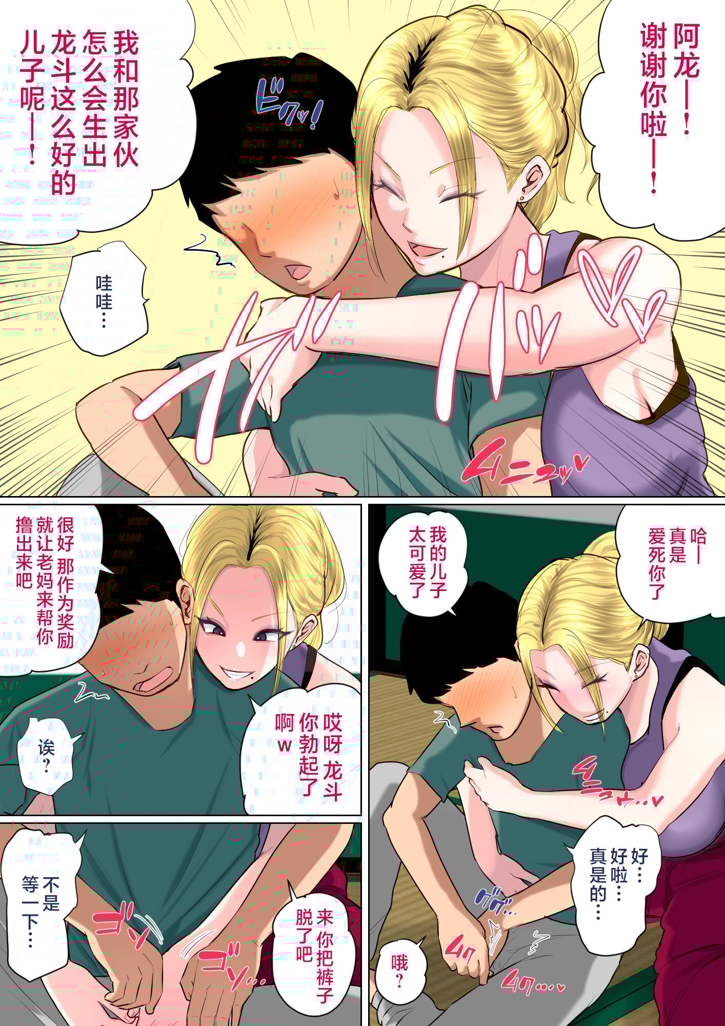 息子を勃たせる母の穴。〜母子姦短編集〜_082