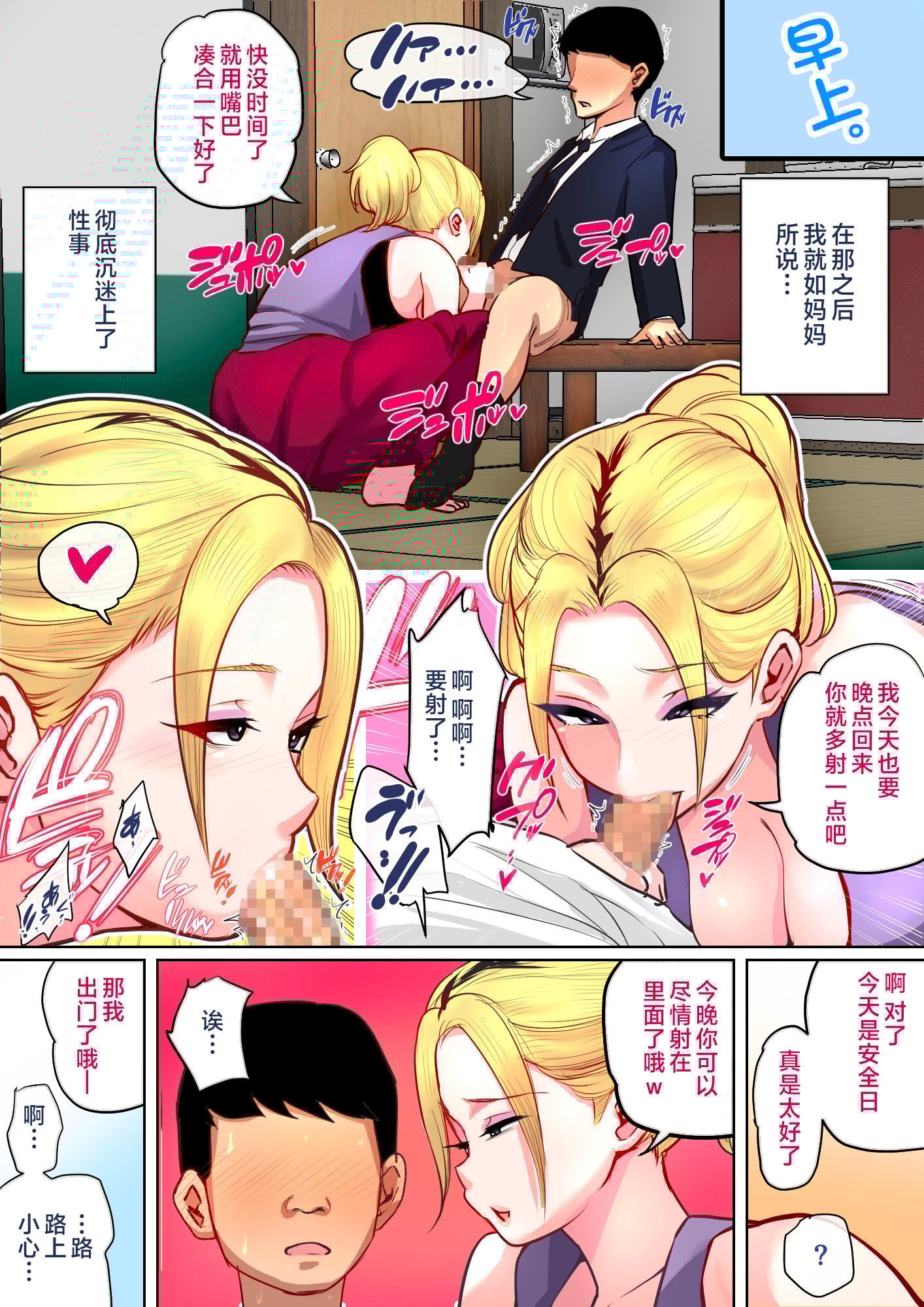 息子を勃たせる母の穴。〜母子姦短編集〜_098