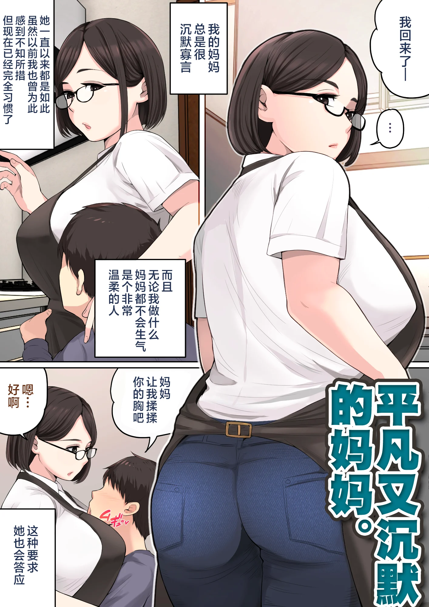 息子を勃たせる母の穴。〜母子姦短編集〜_119