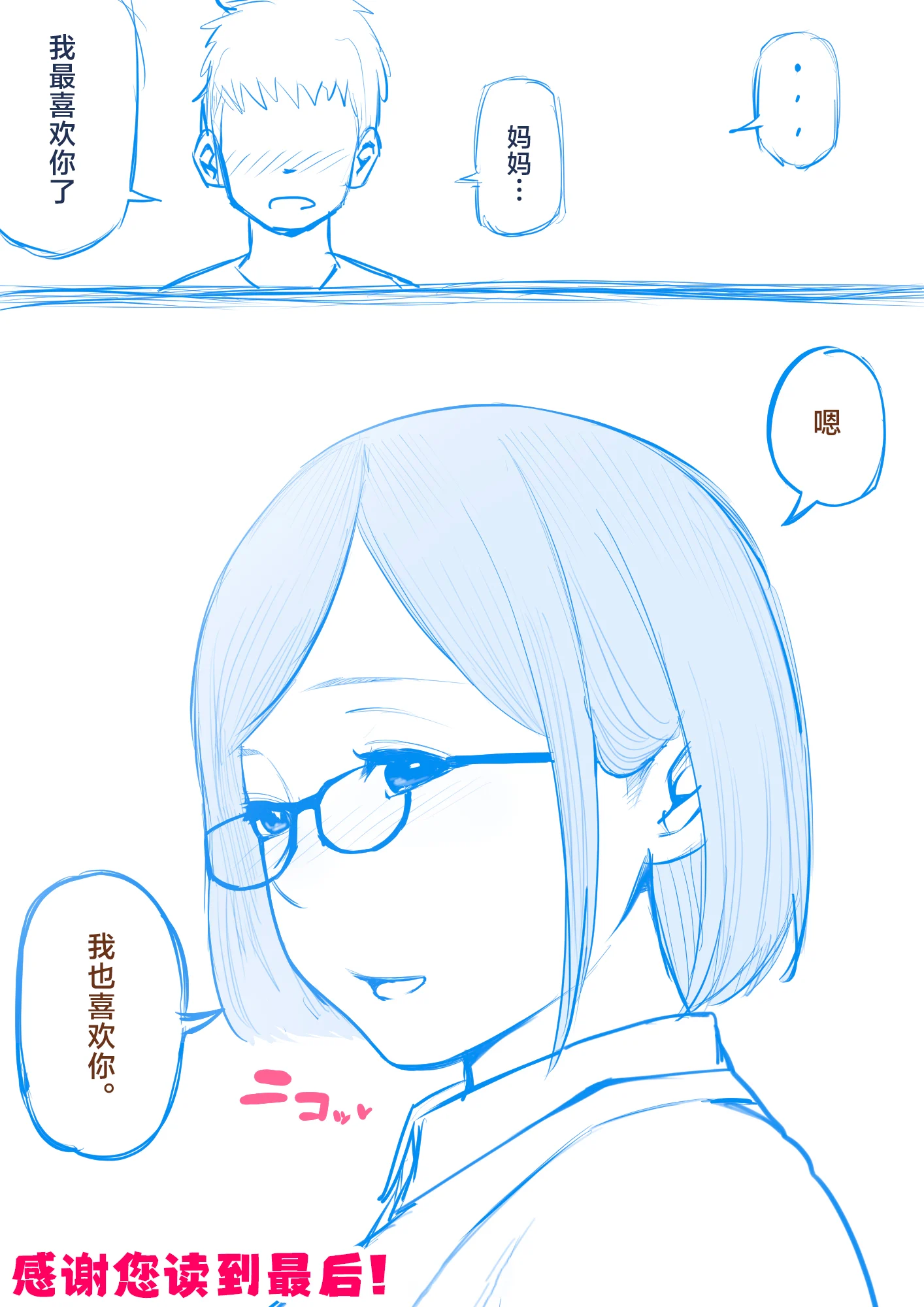 息子を勃たせる母の穴。〜母子姦短編集〜_139