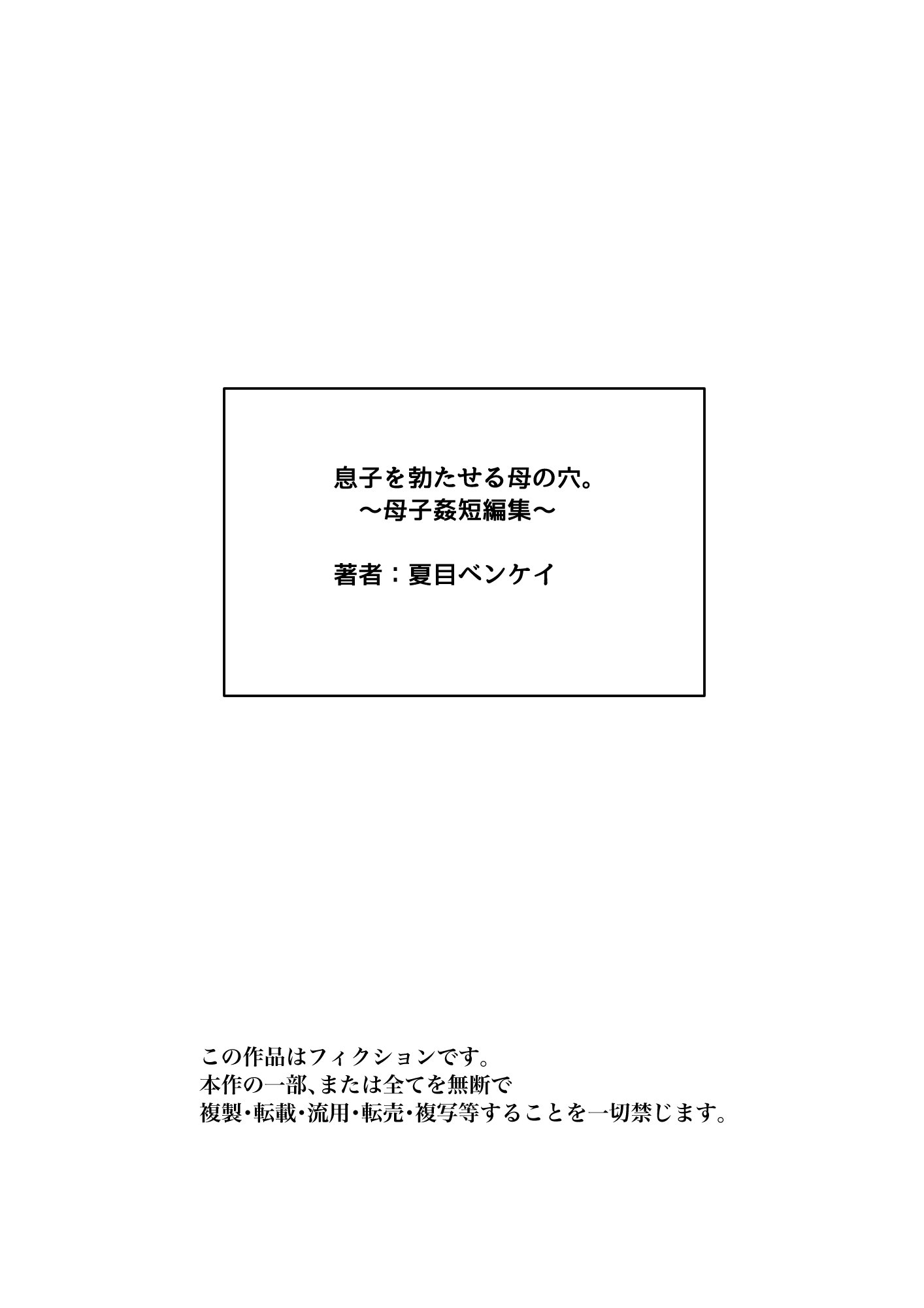 息子を勃たせる母の穴。〜母子姦短編集〜_140